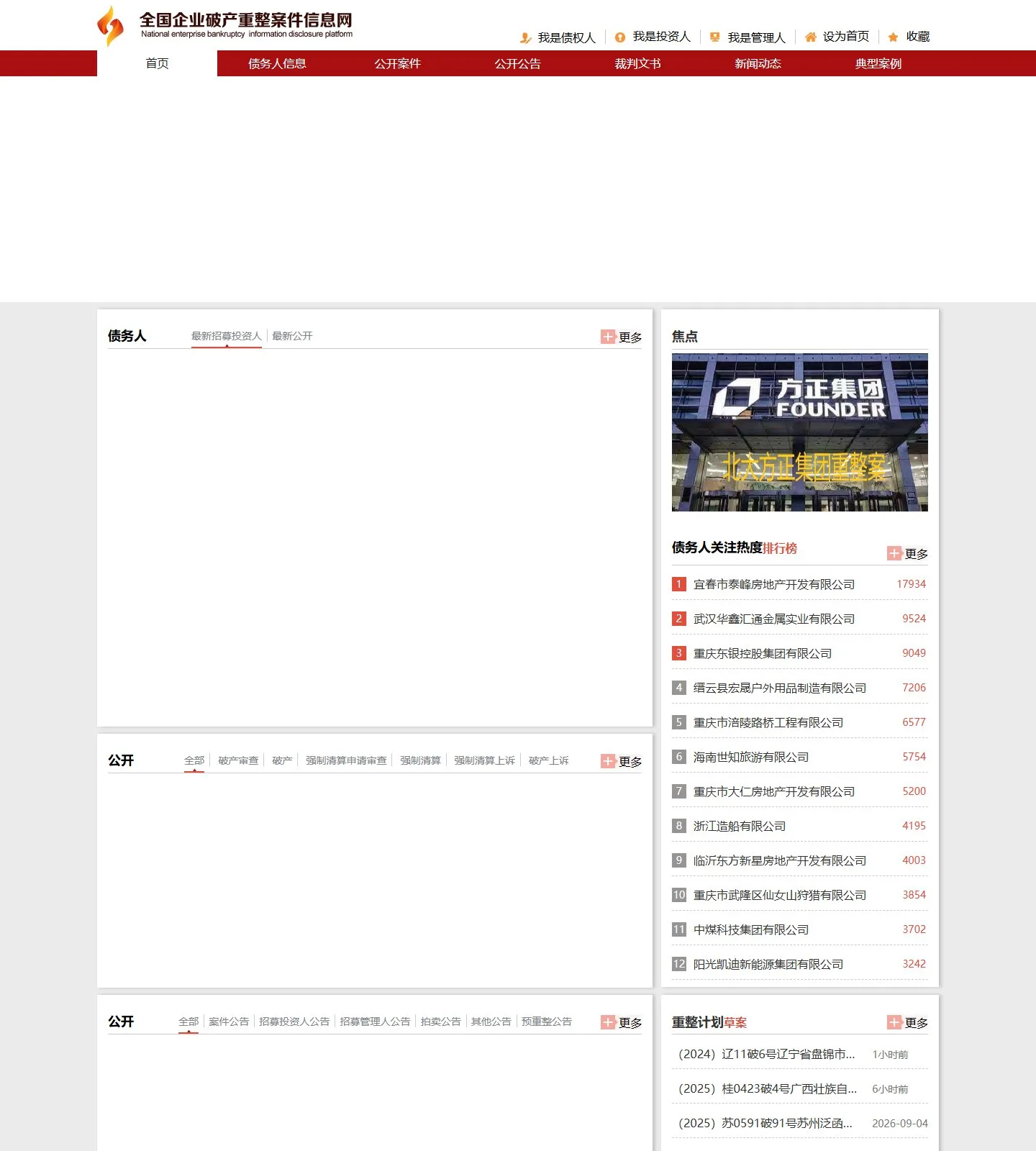 官网首页截图