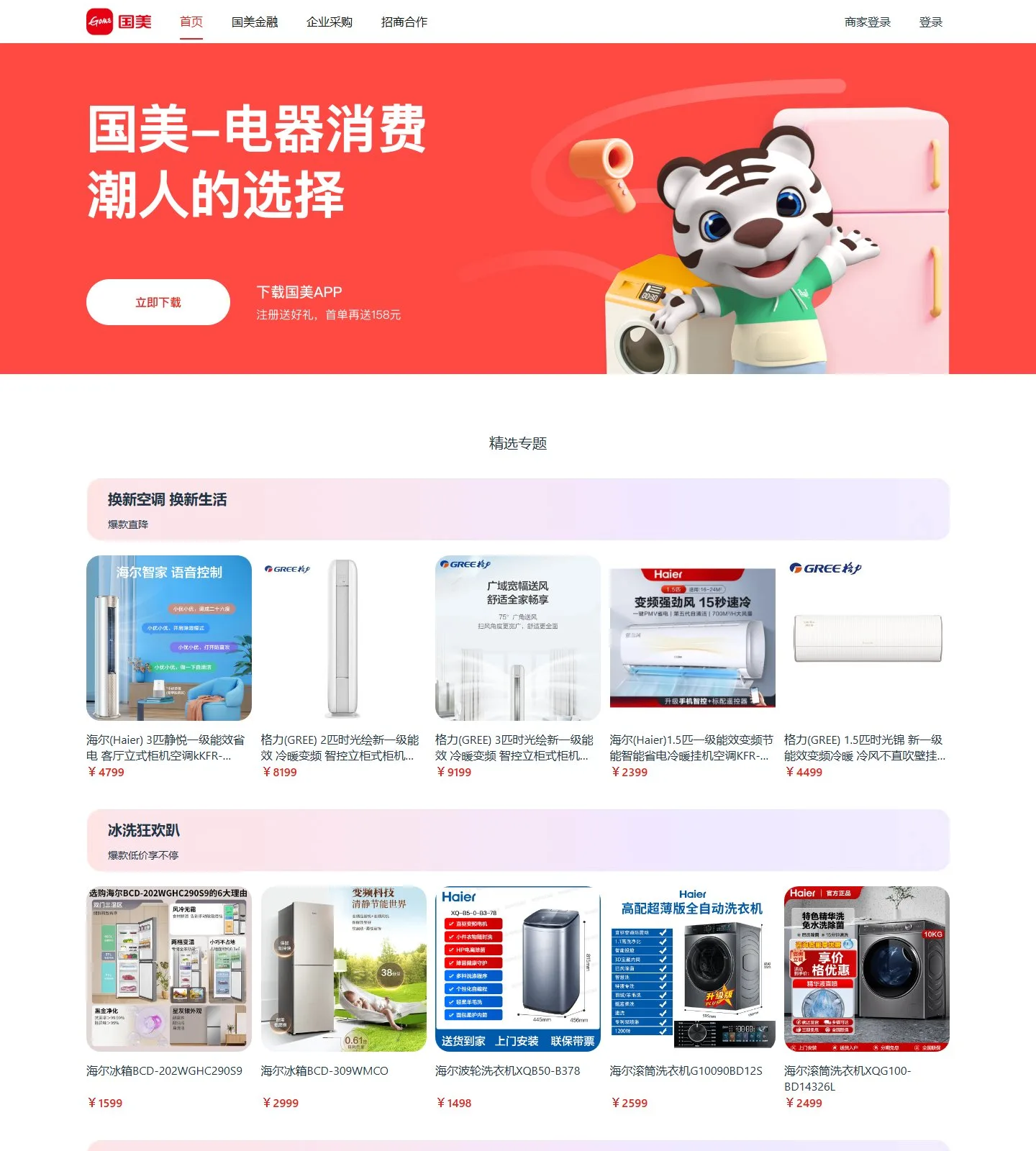 官网首页截图