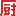下厨房 图标