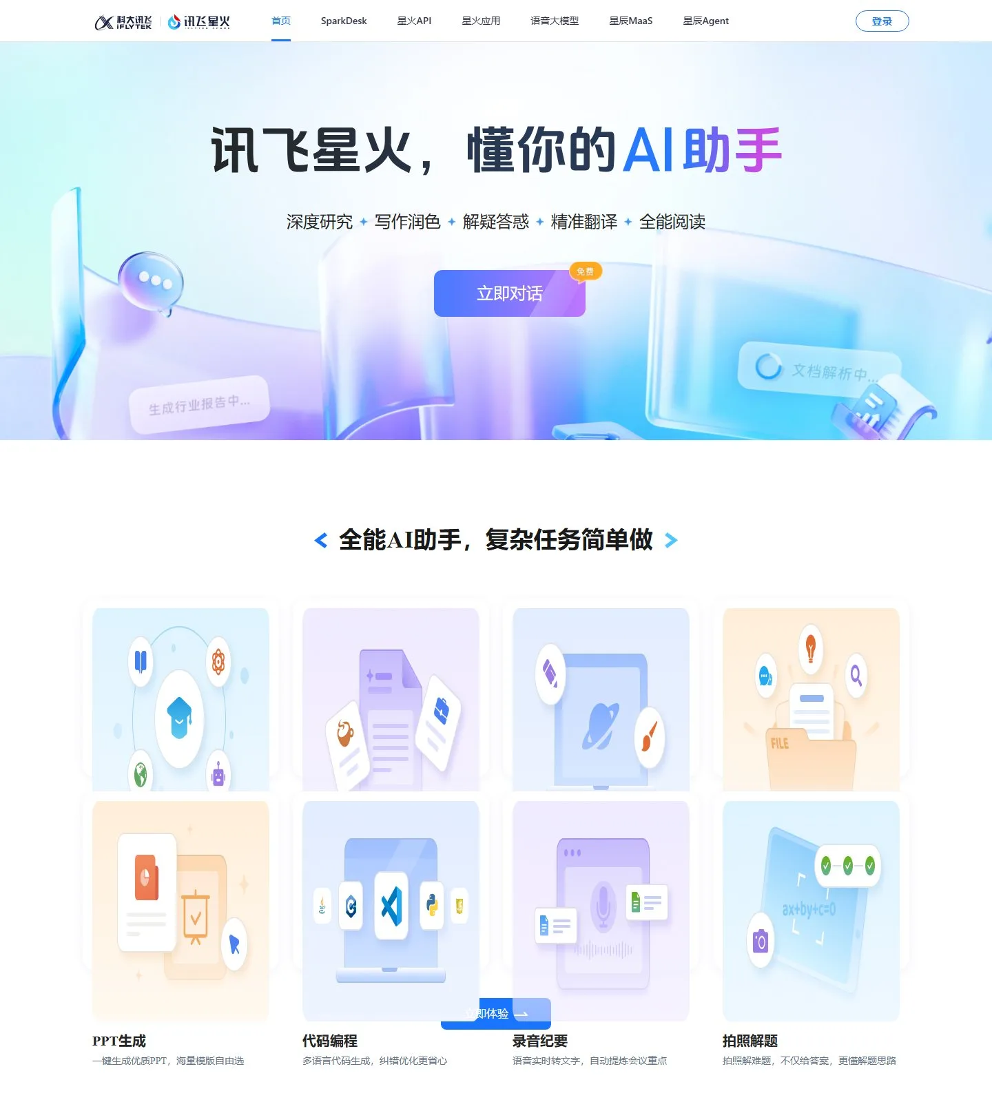 官网首页截图