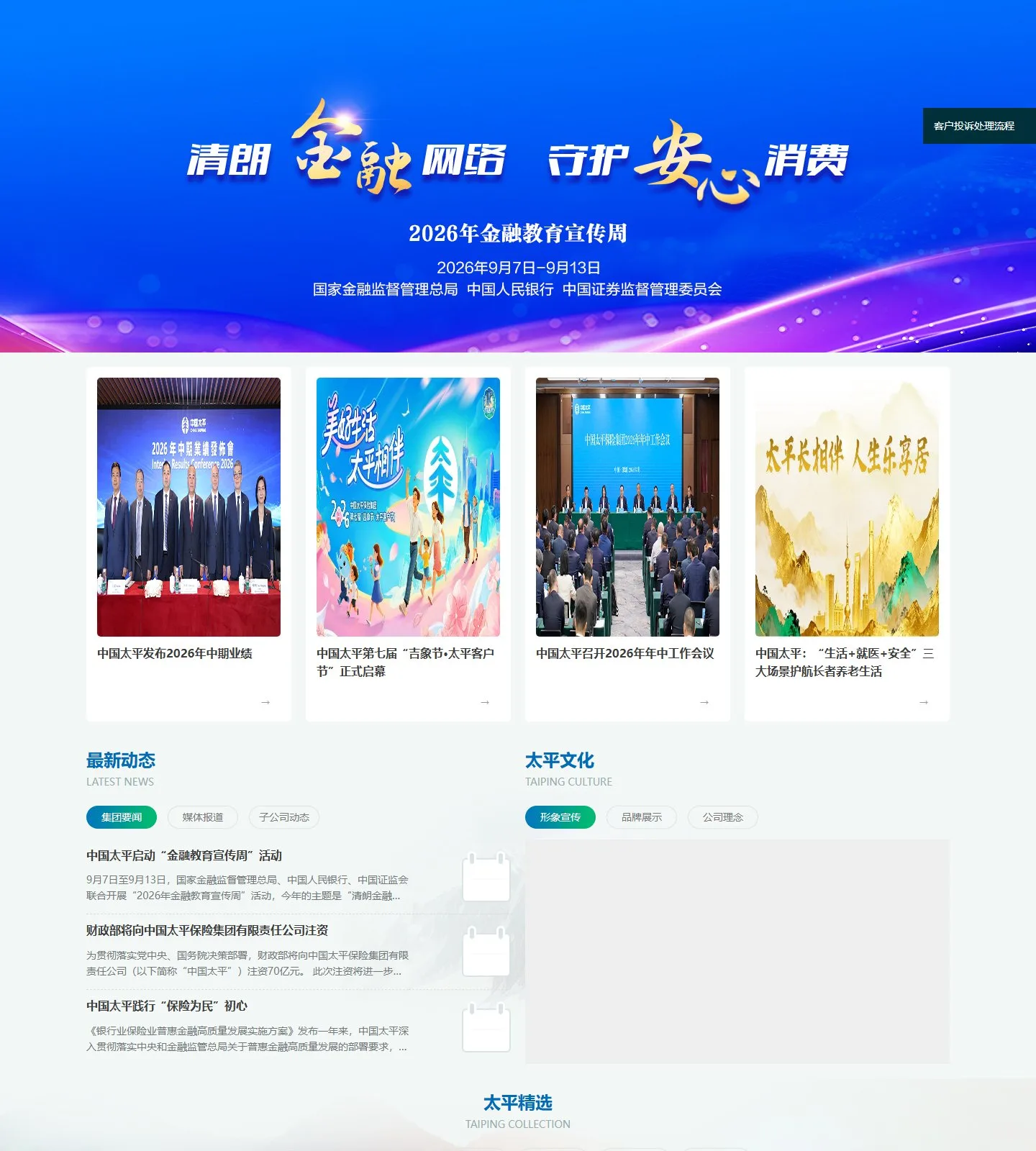 官网首页截图