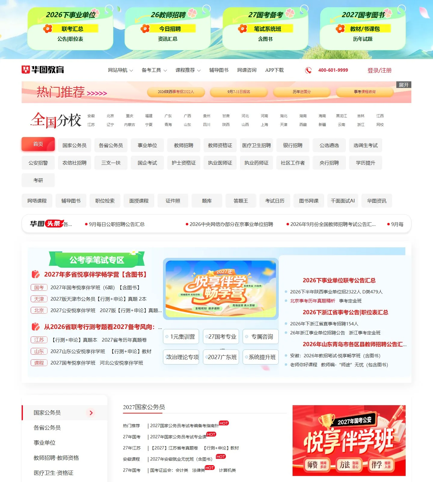 官网首页截图