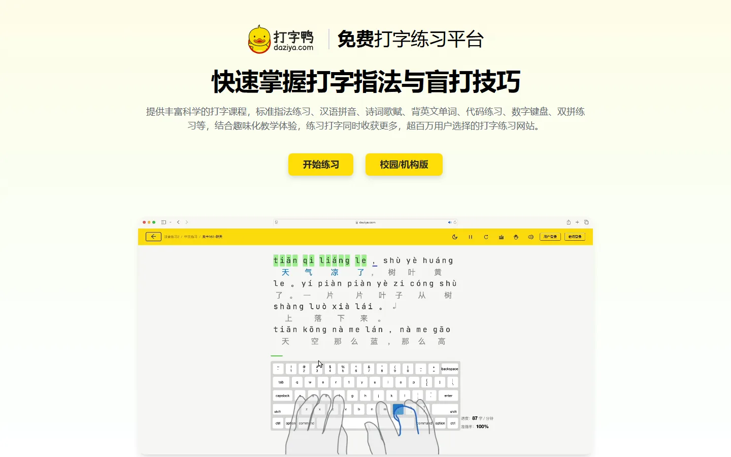官网首页截图