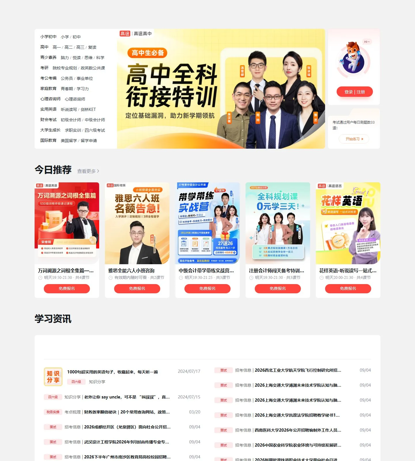 官网首页截图