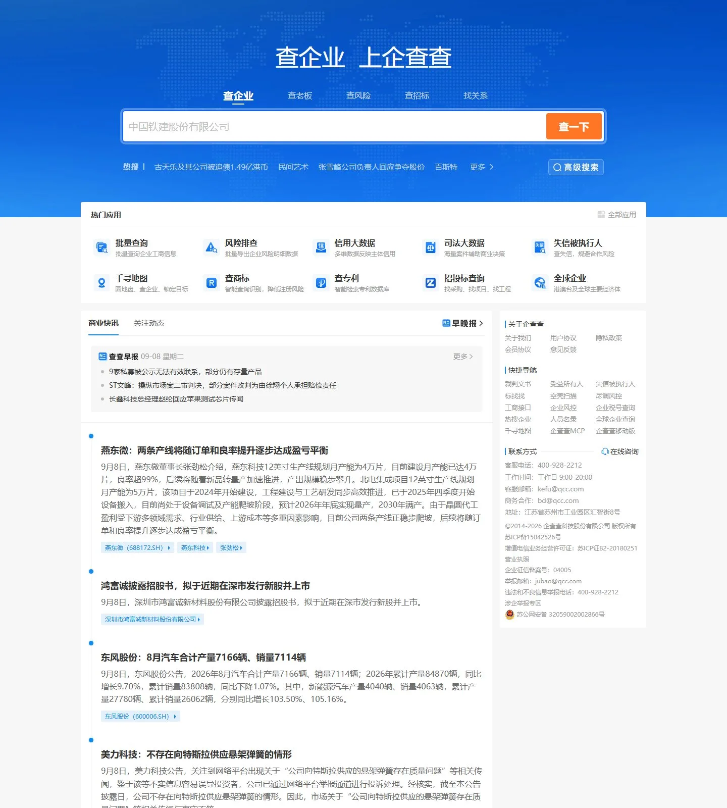 官网首页截图
