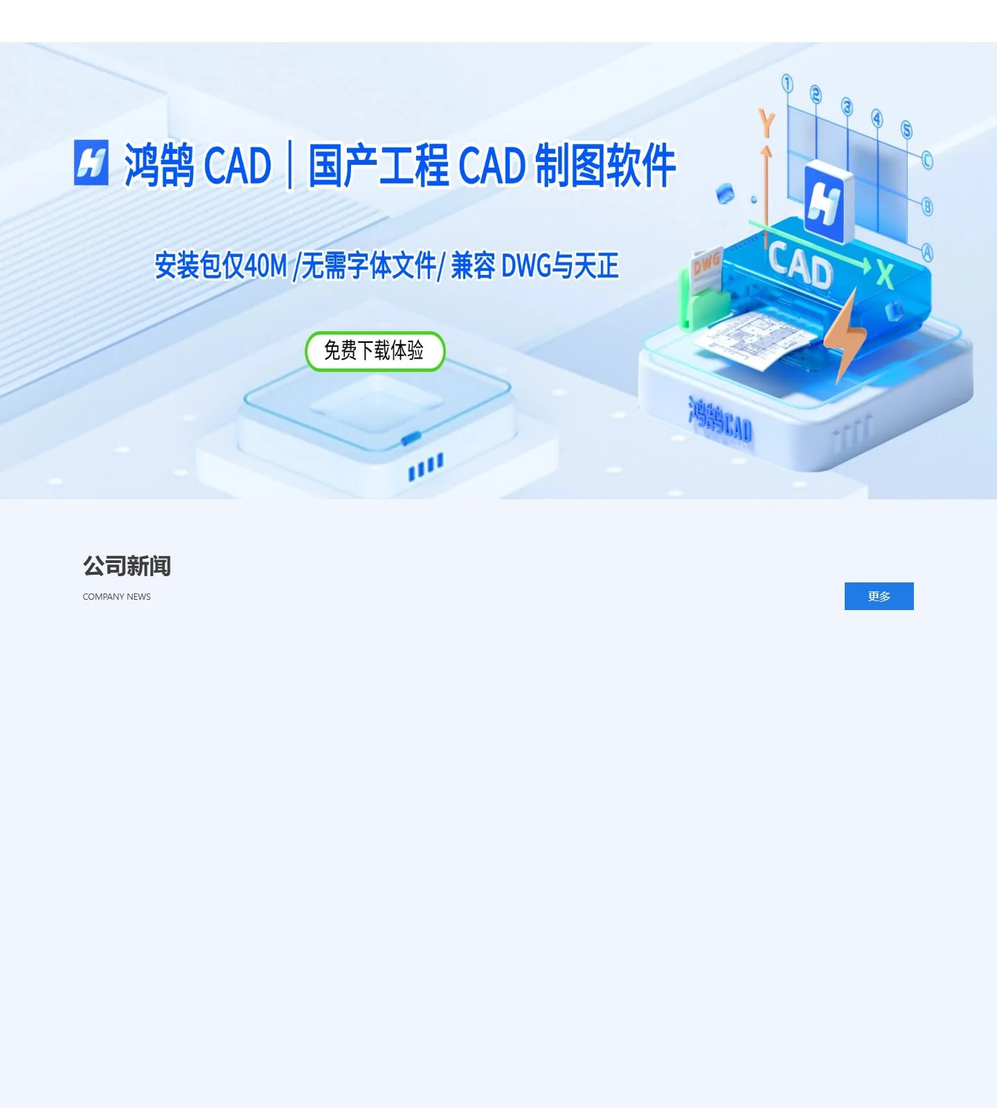 官网首页截图