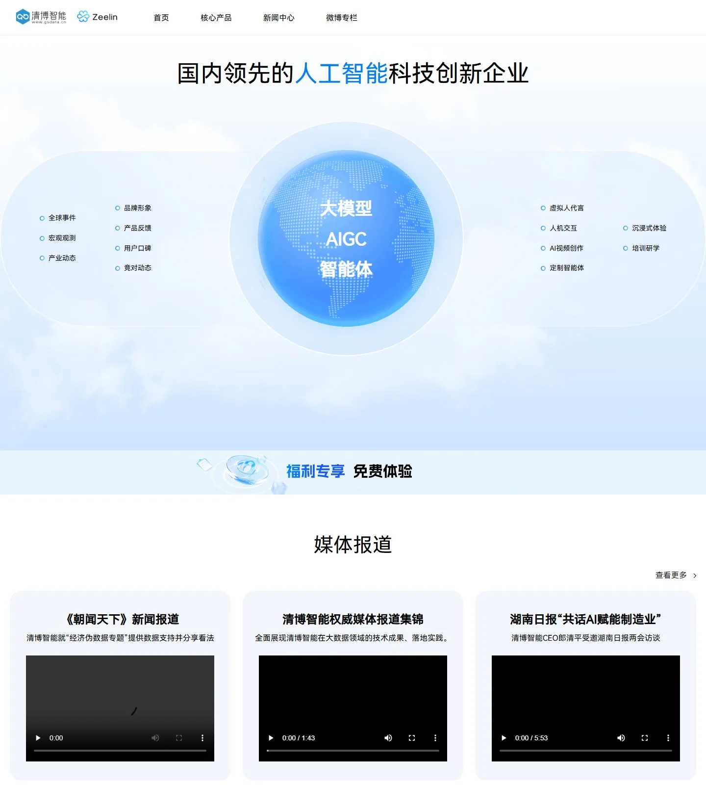 官网首页截图