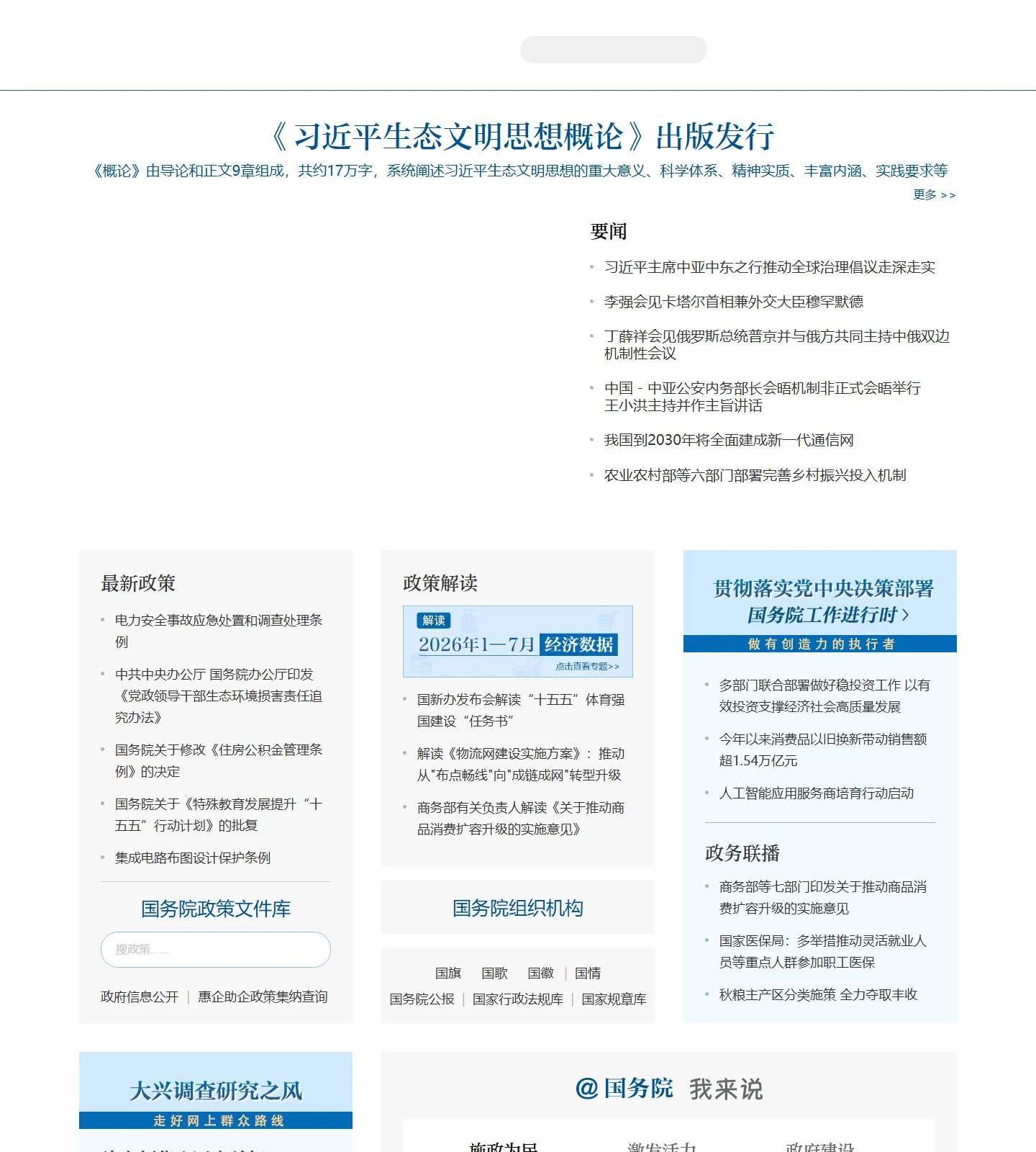官网首页截图