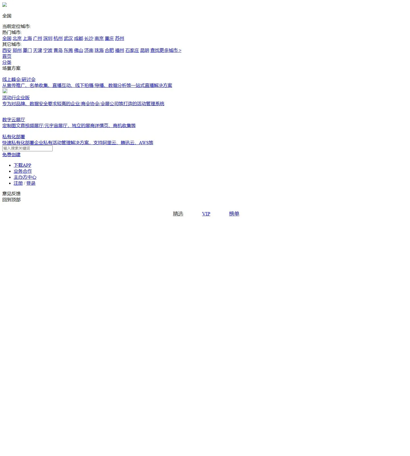 官网首页截图