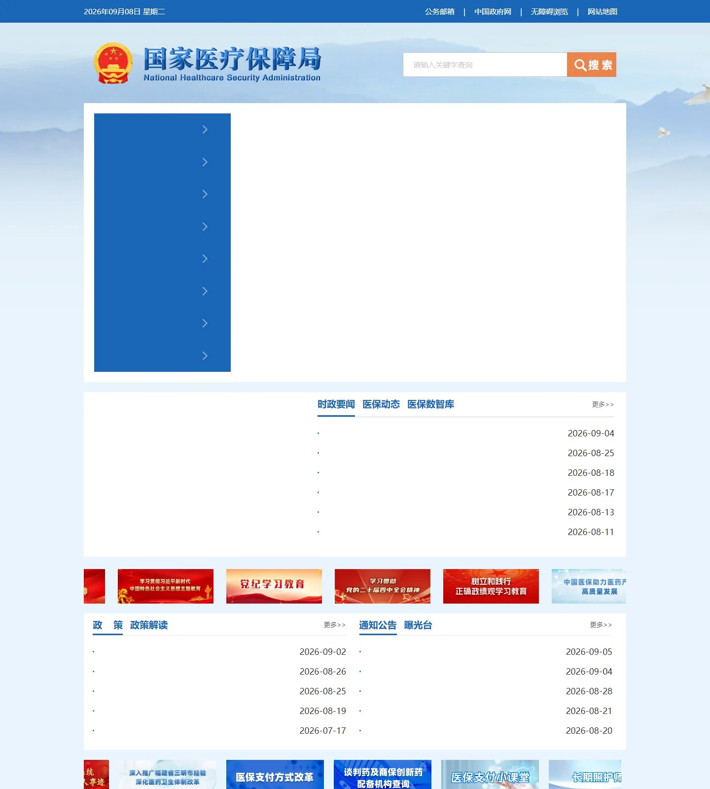 官网首页截图