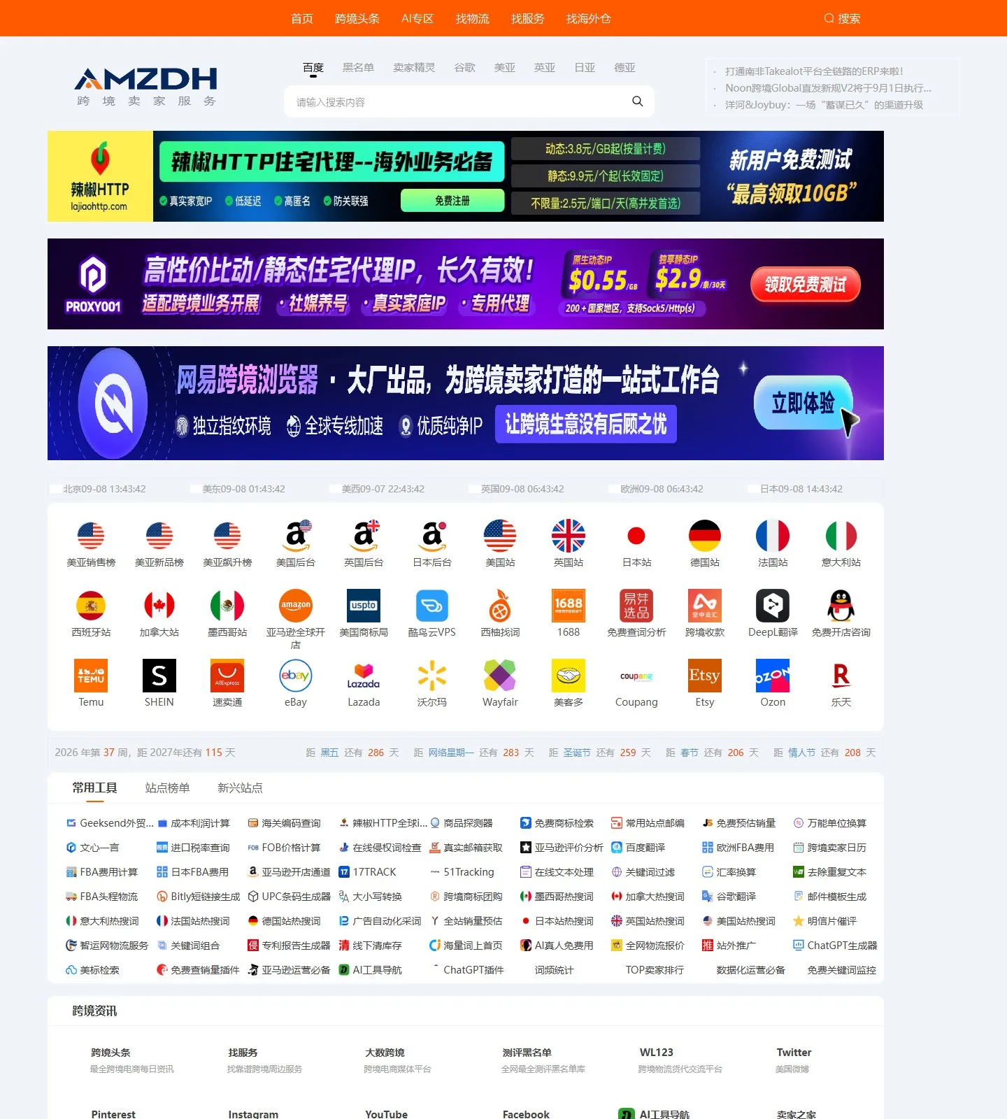 官网首页截图