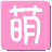 翼萌导航 图标
