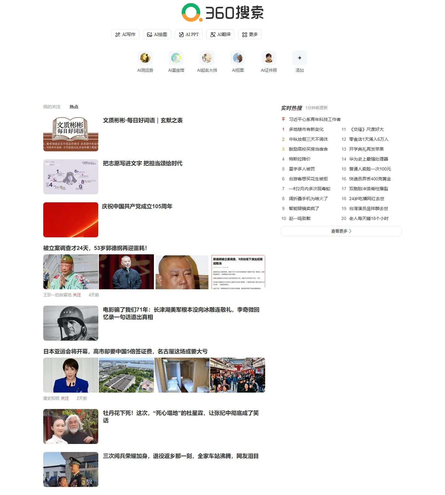官网首页截图
