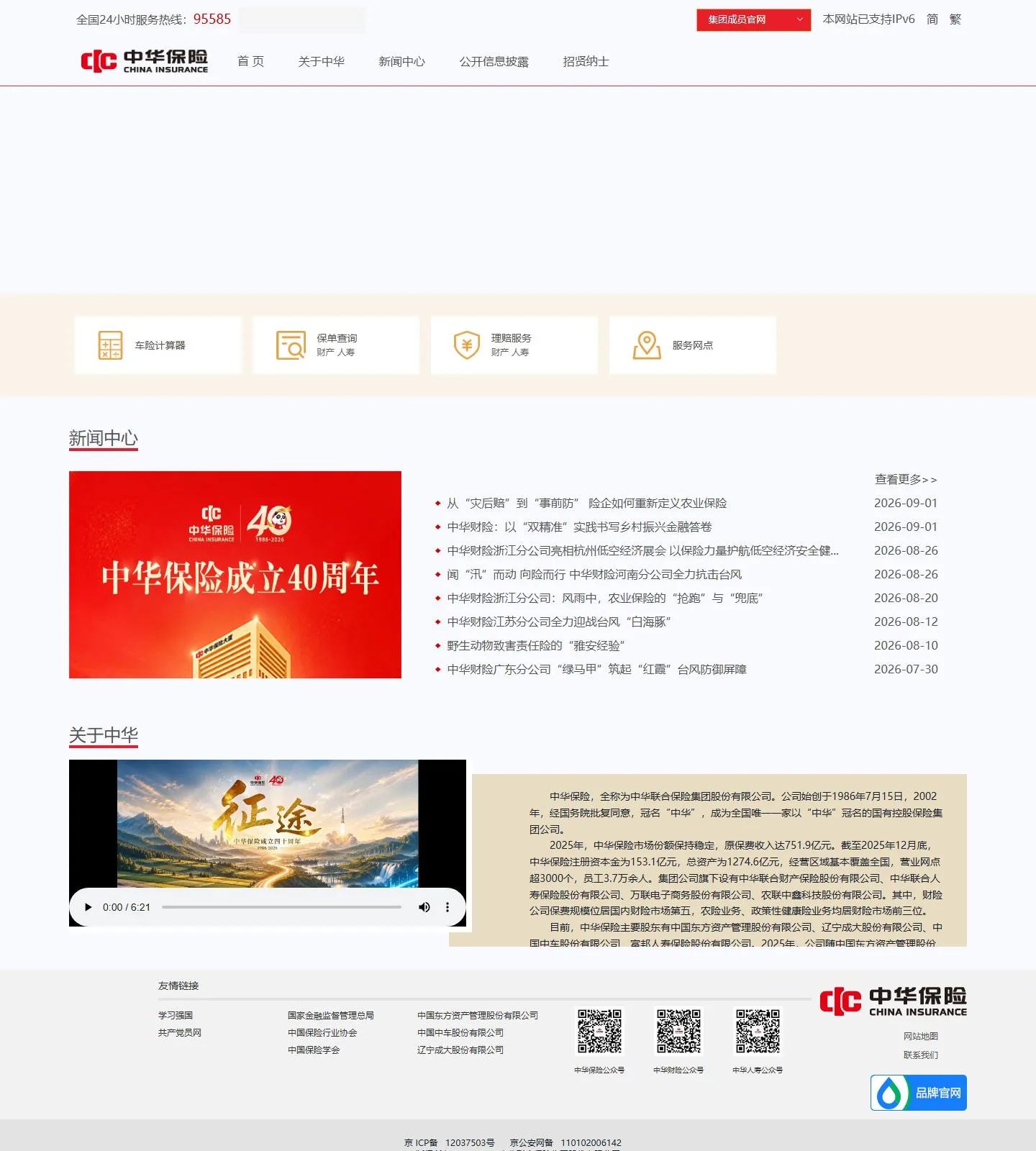 官网首页截图