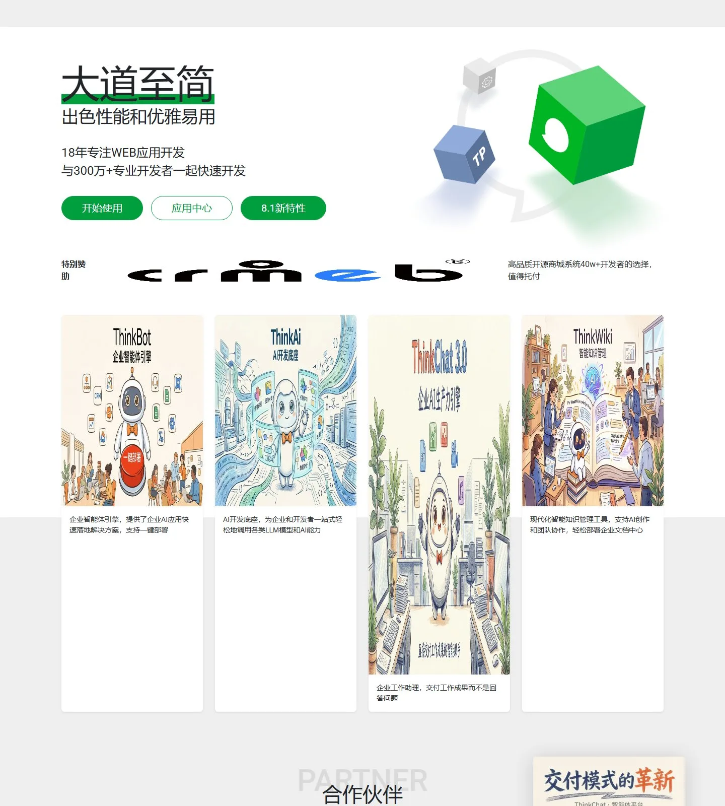 官网首页截图