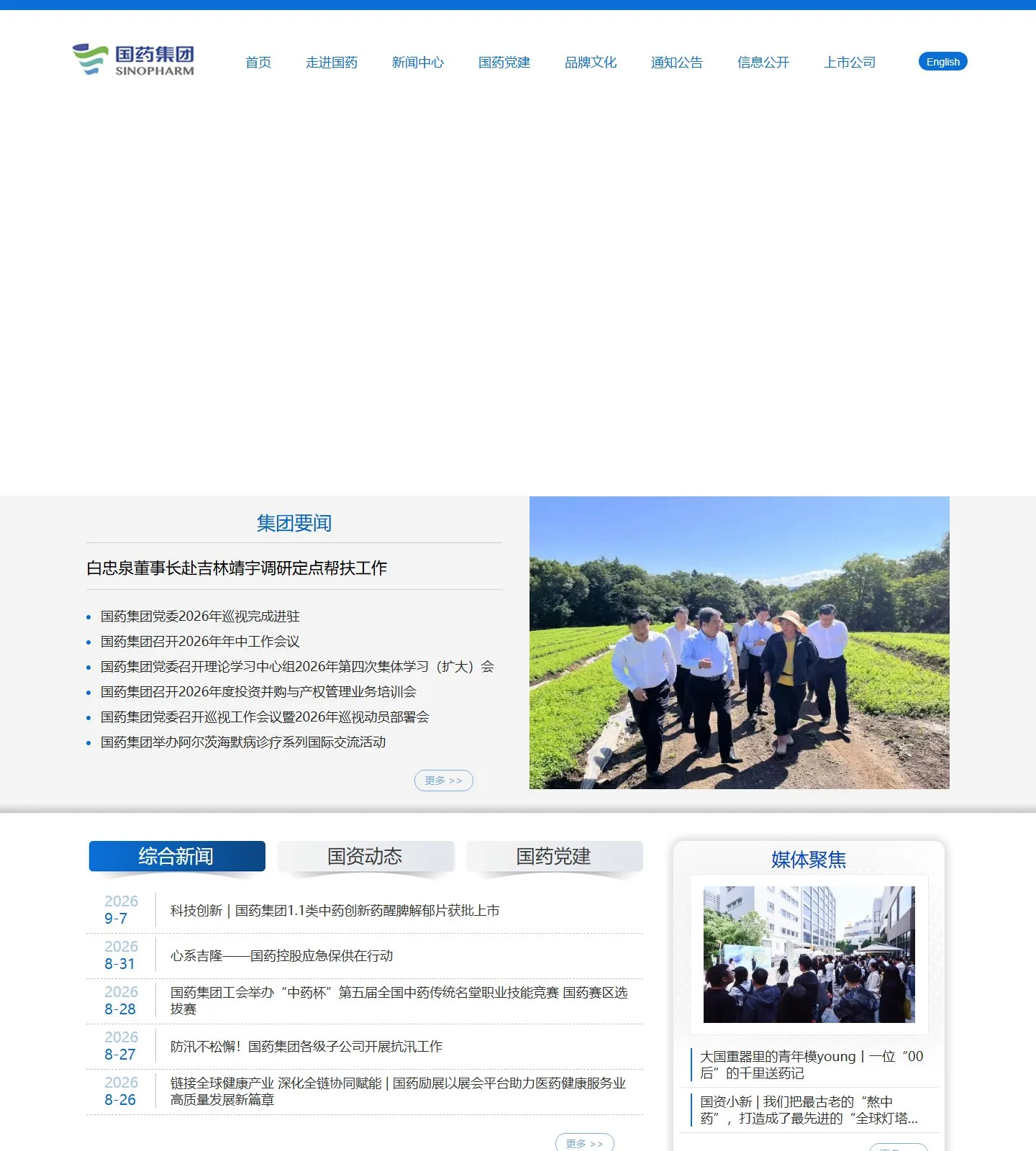 官网首页截图