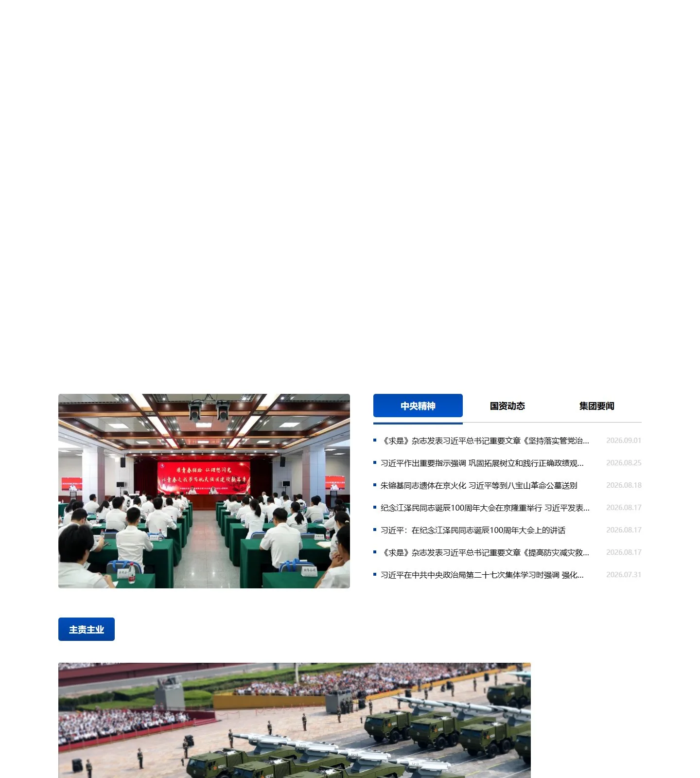 官网首页截图