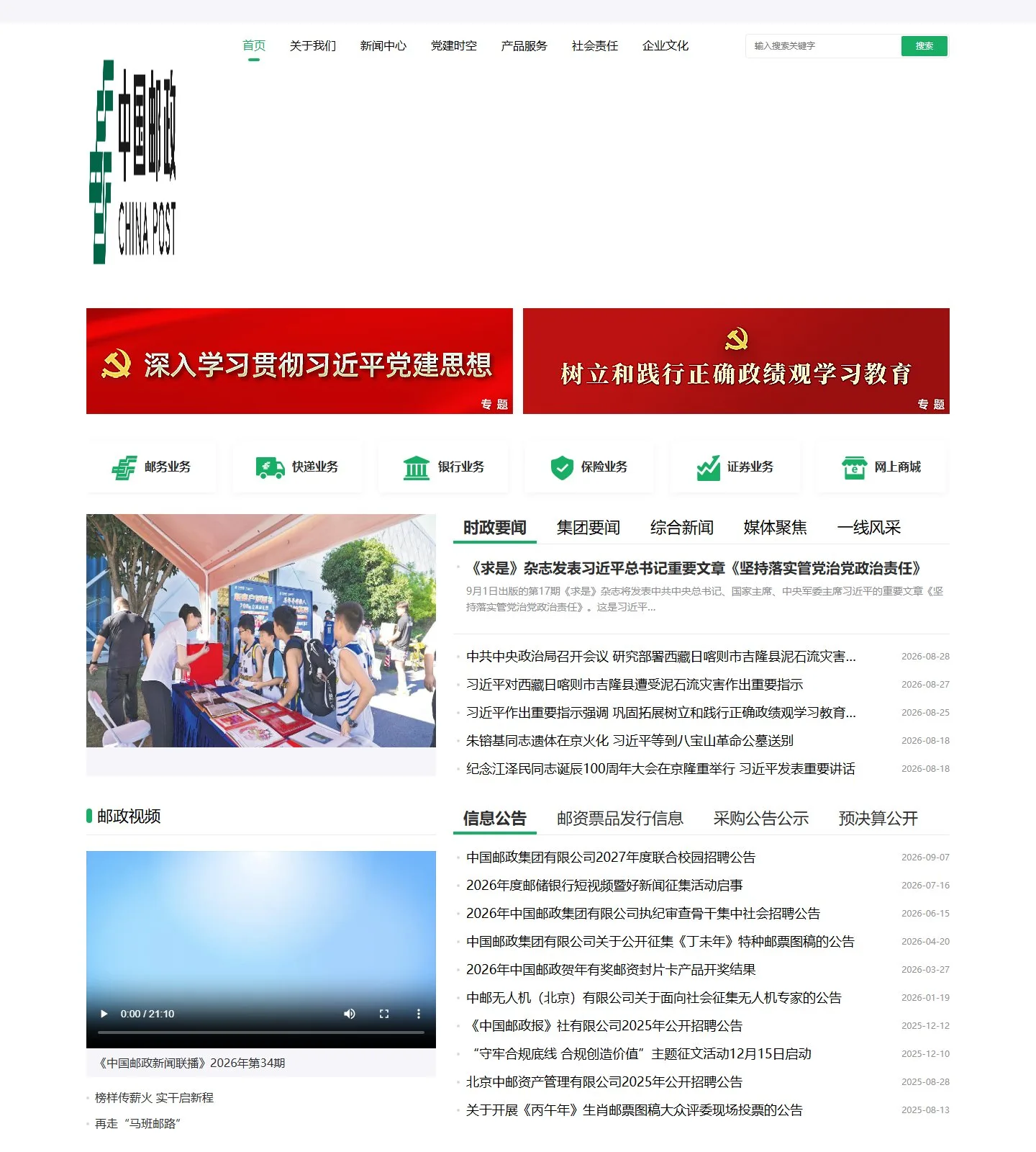 官网首页截图