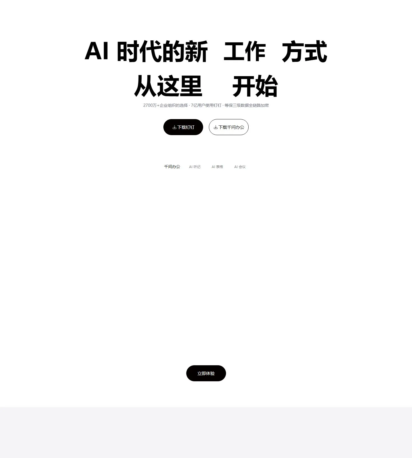 官网首页截图