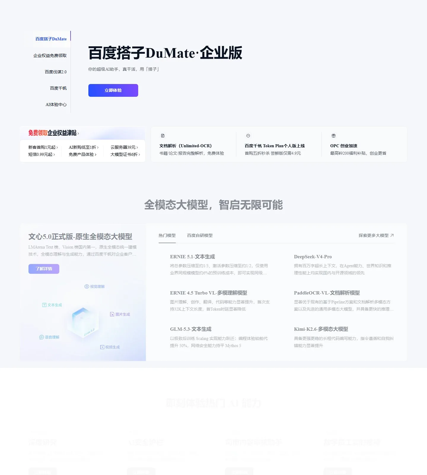 官网首页截图