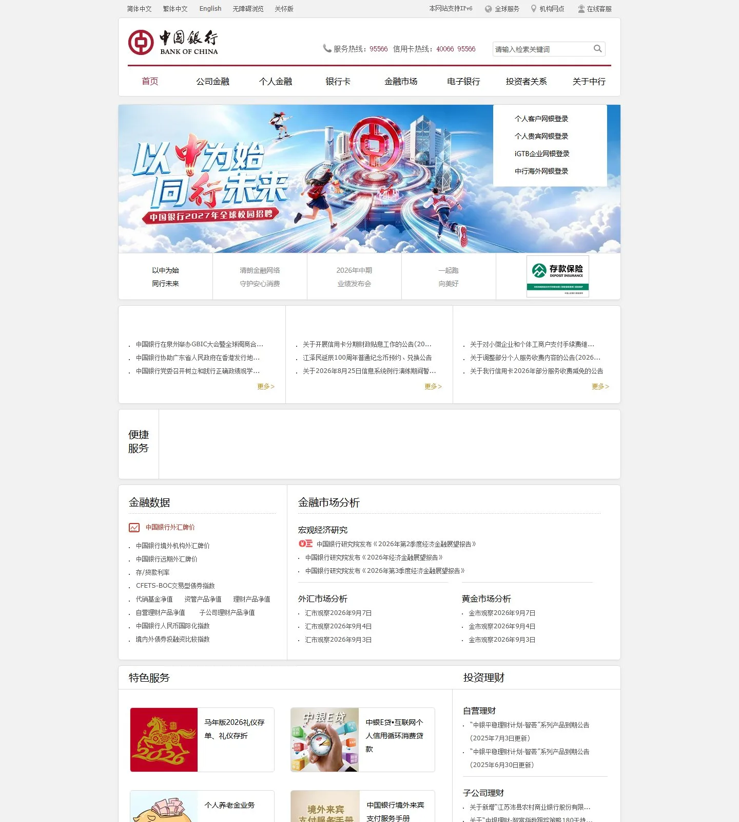 官网首页截图