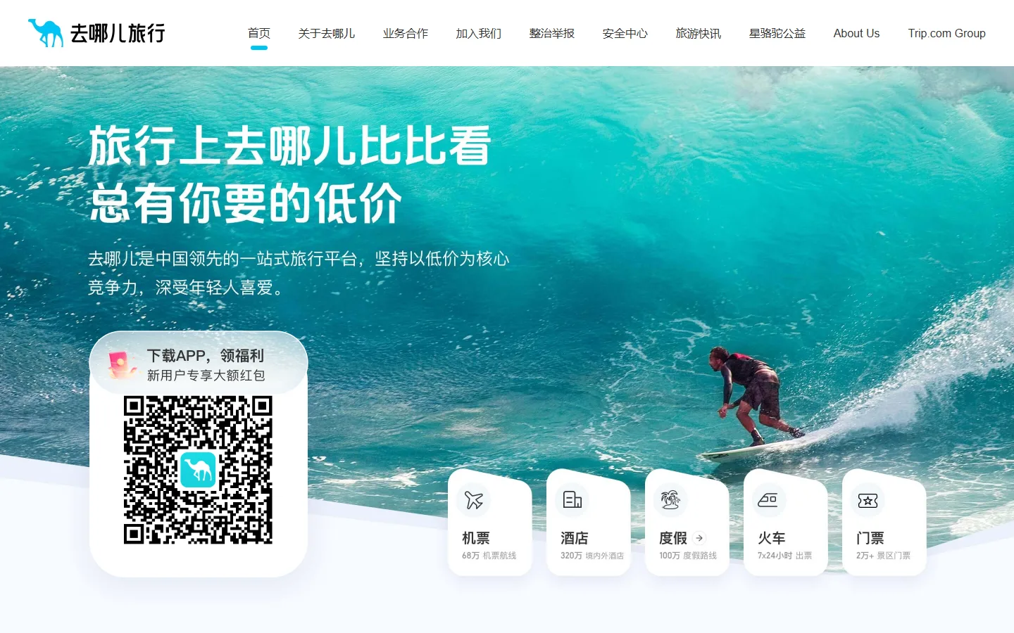 官网首页截图