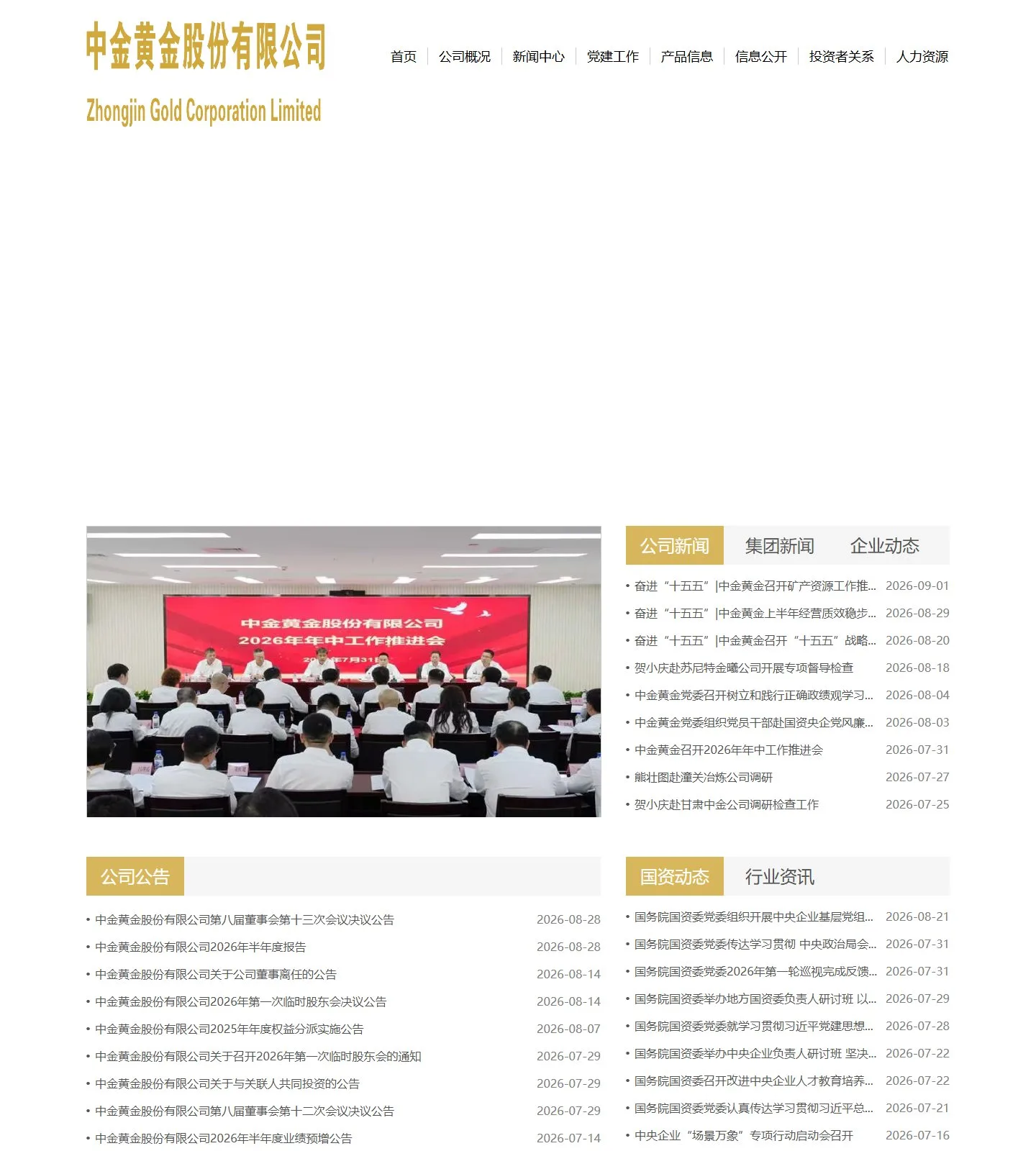 官网首页截图