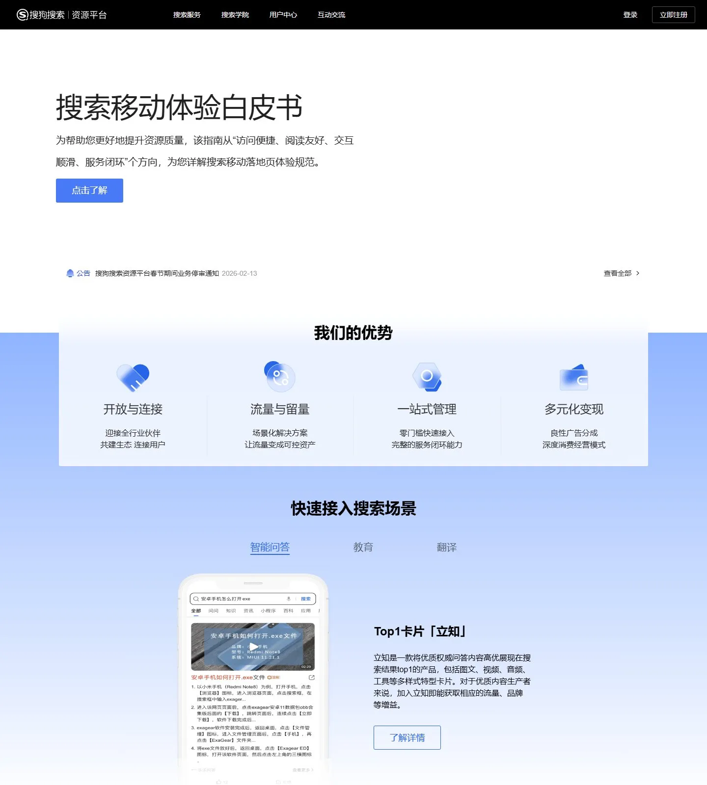 官网首页截图