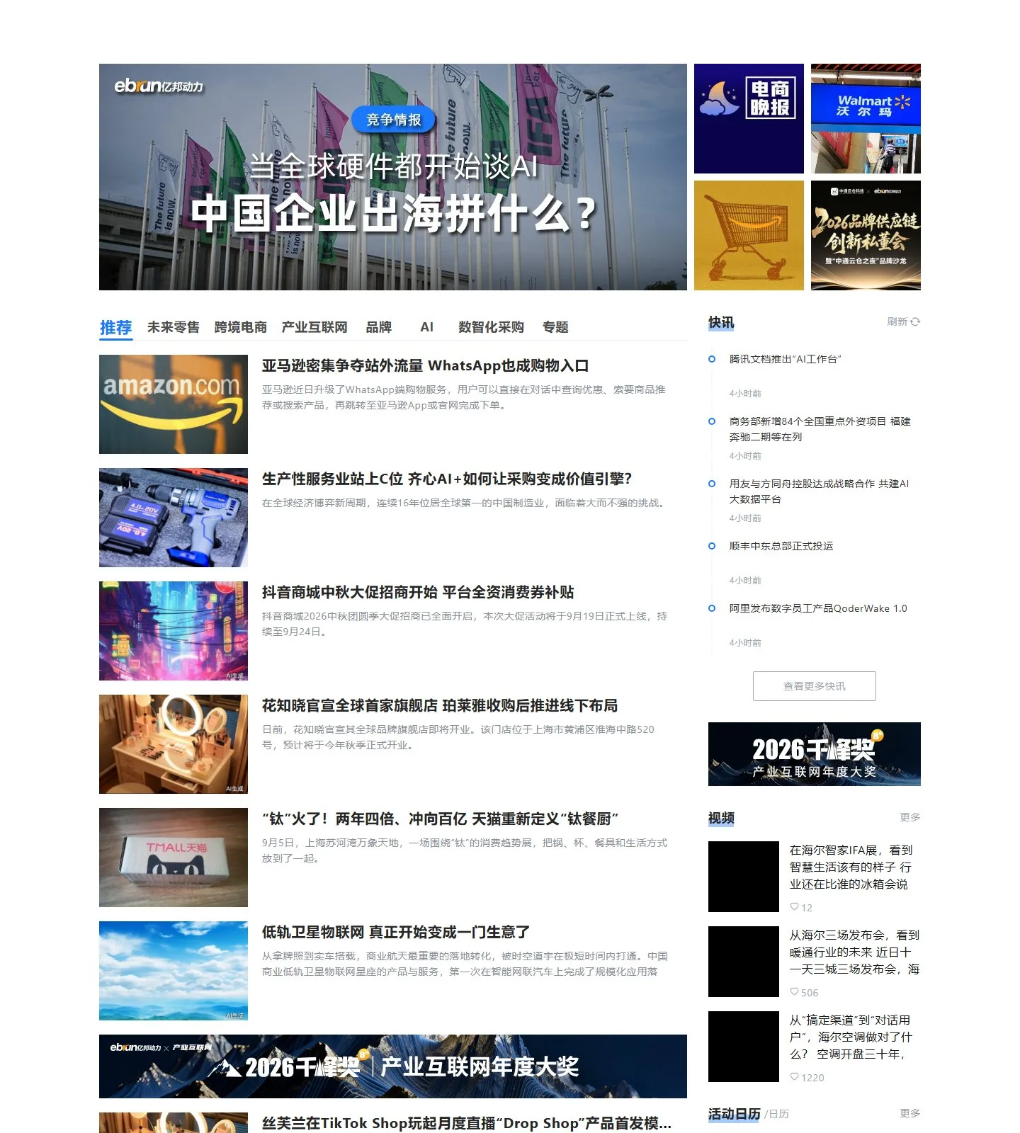 官网首页截图