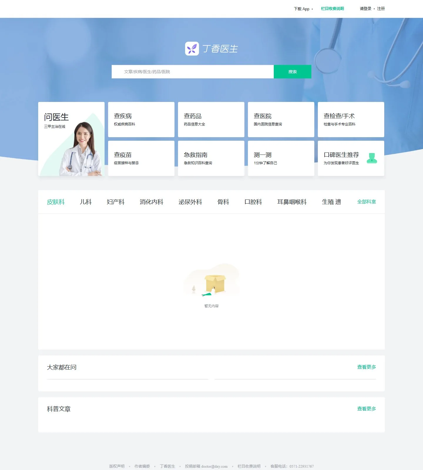 官网首页截图