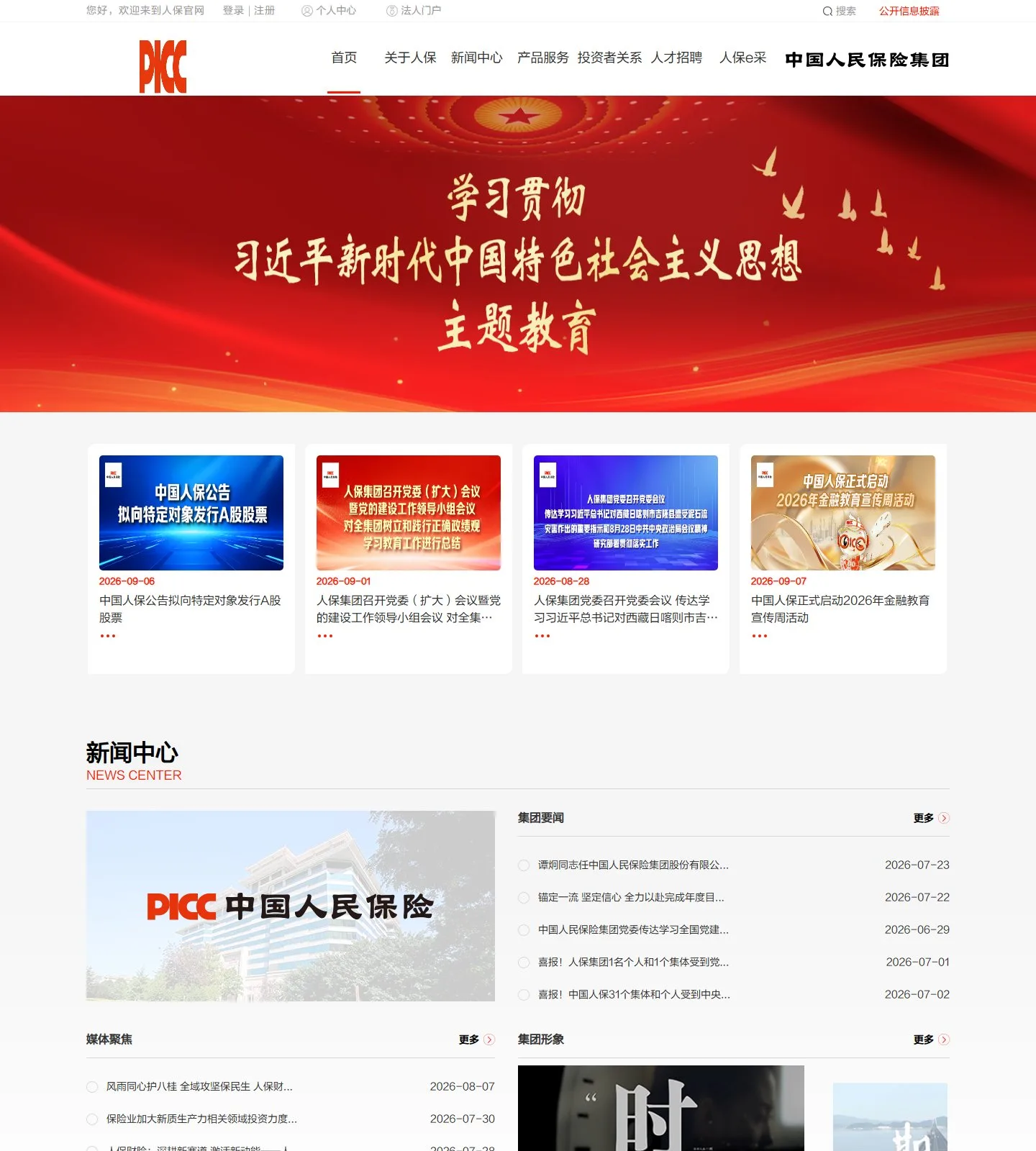 官网首页截图