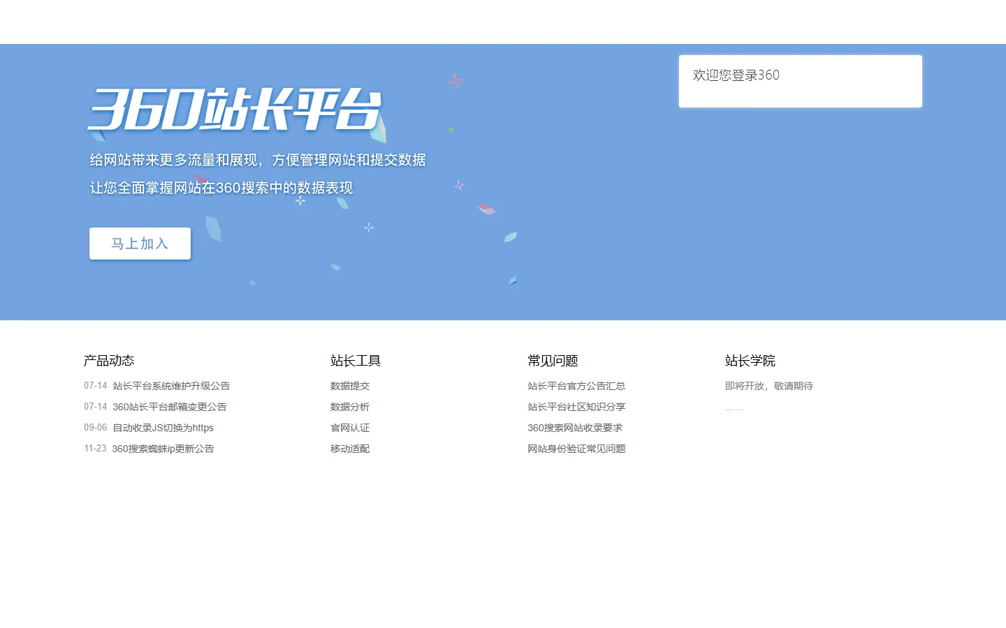 官网首页截图
