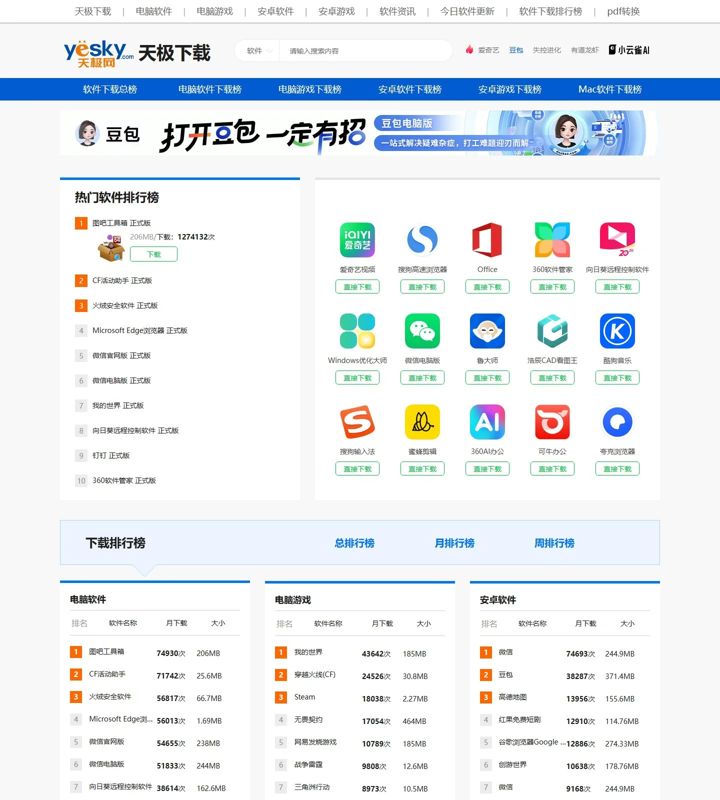 官网首页截图