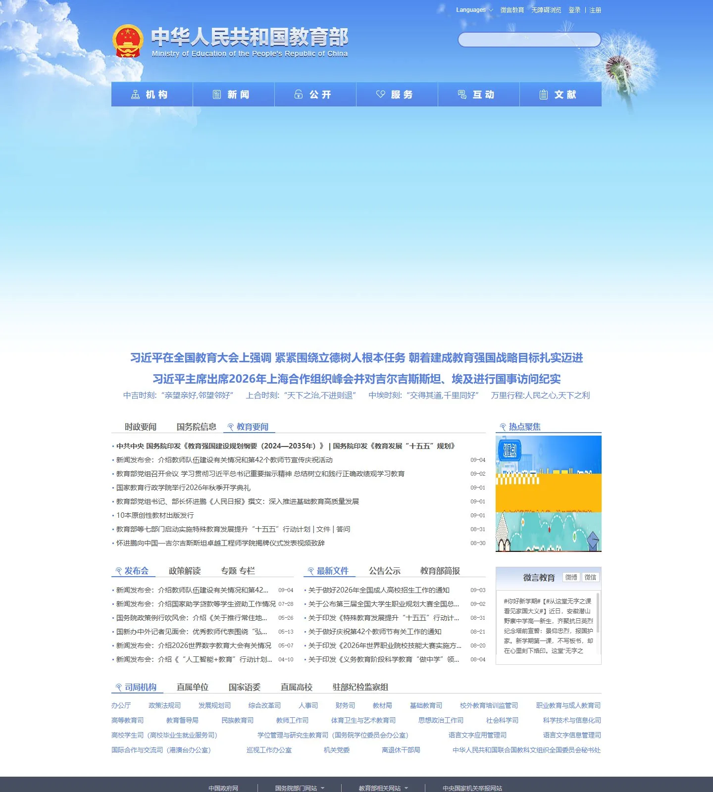官网首页截图