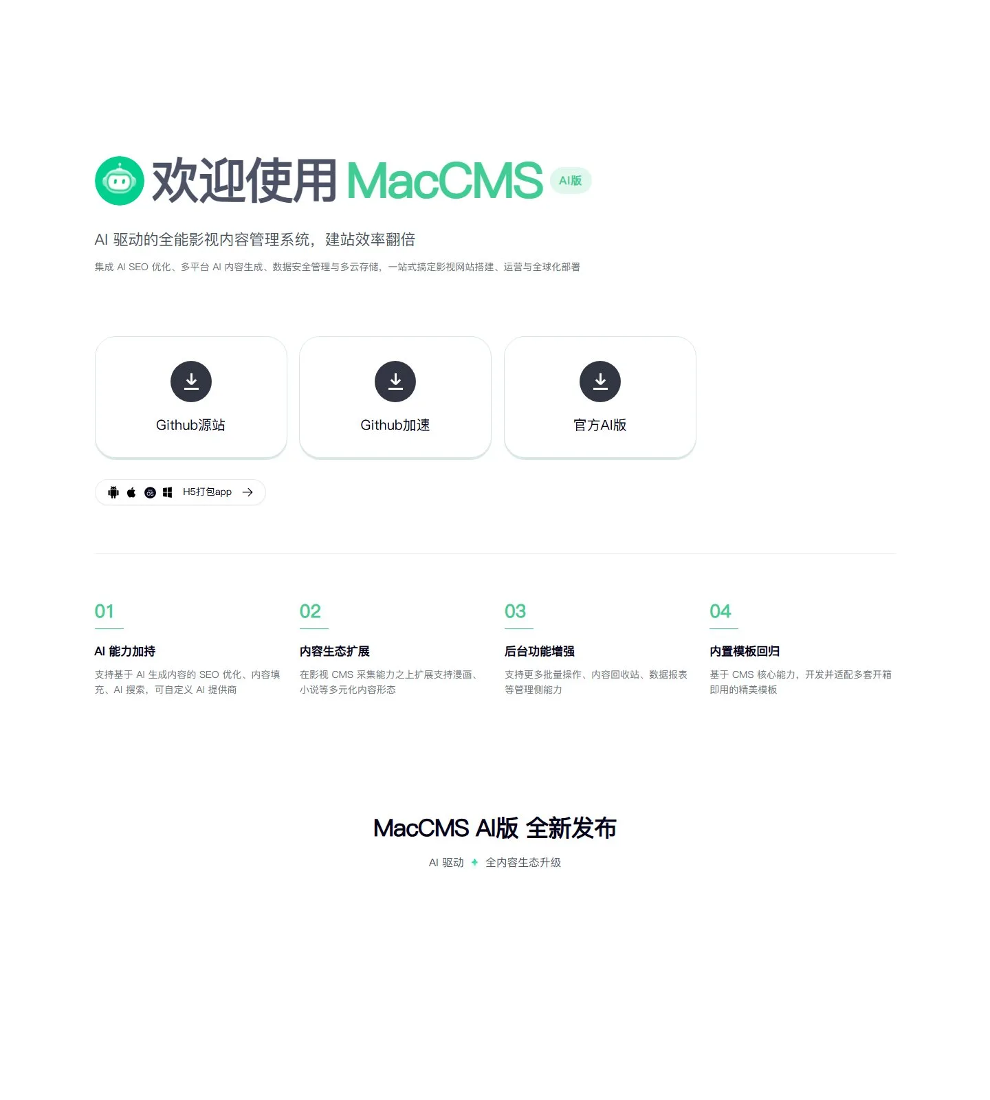 官网首页截图