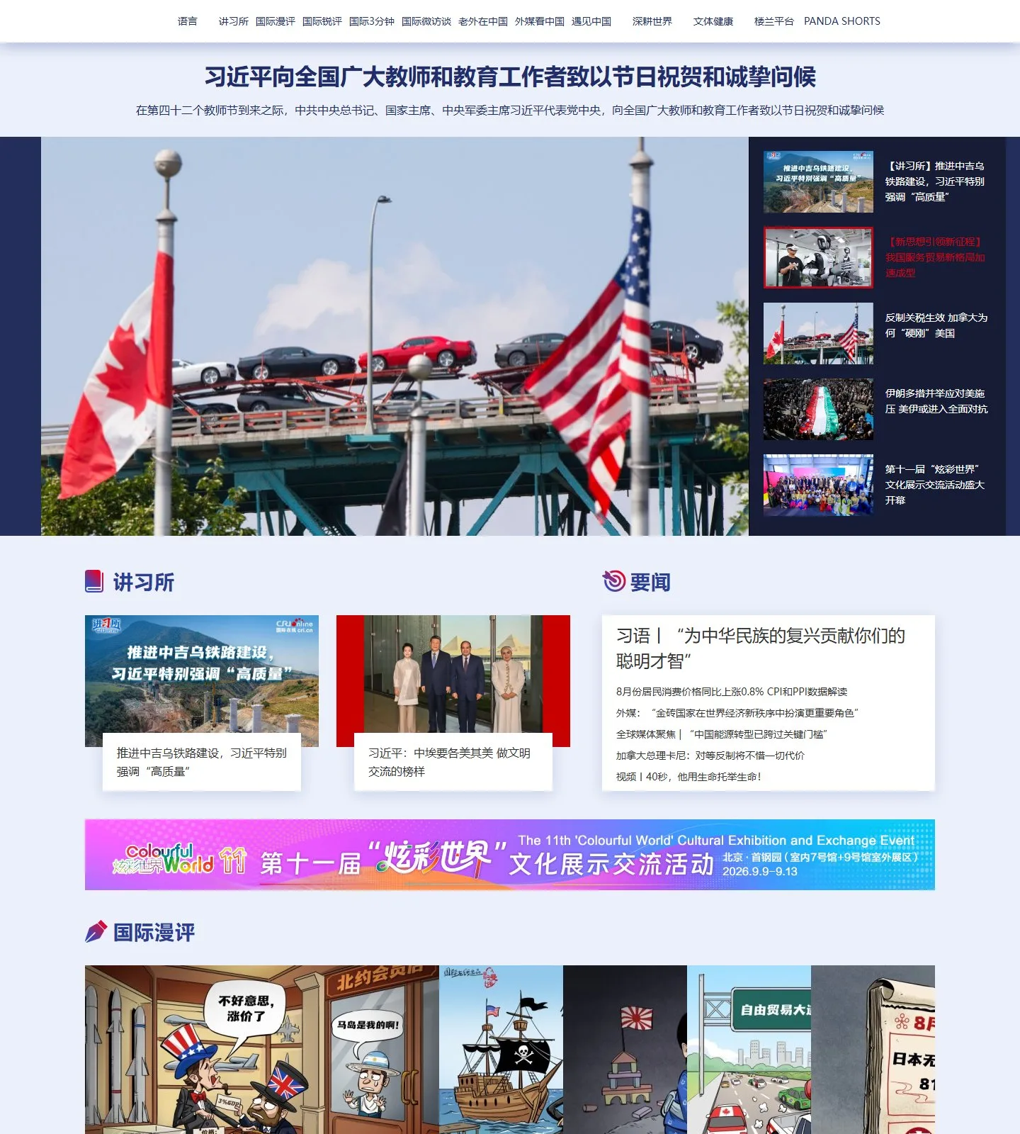 官网首页截图