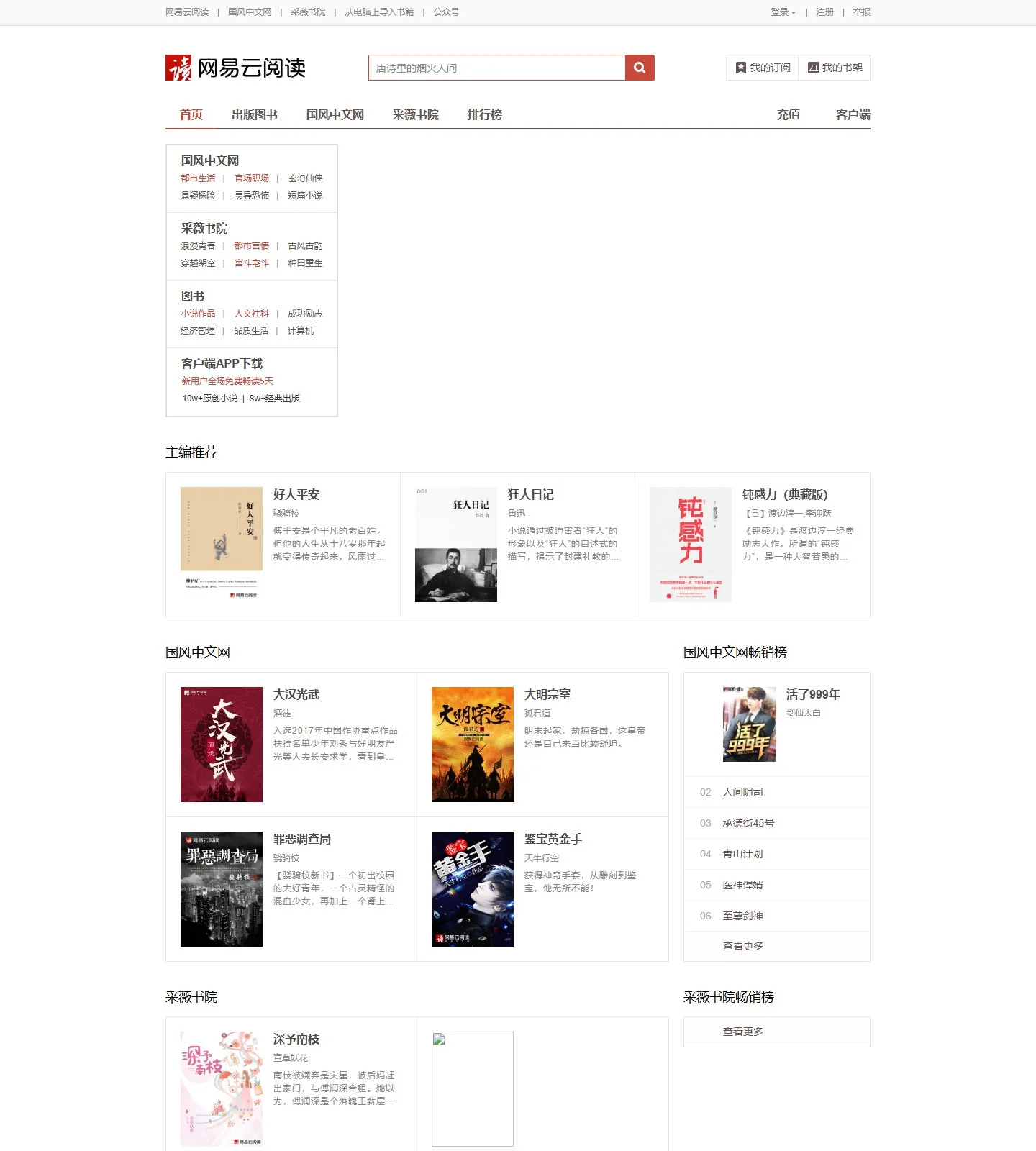 官网首页截图