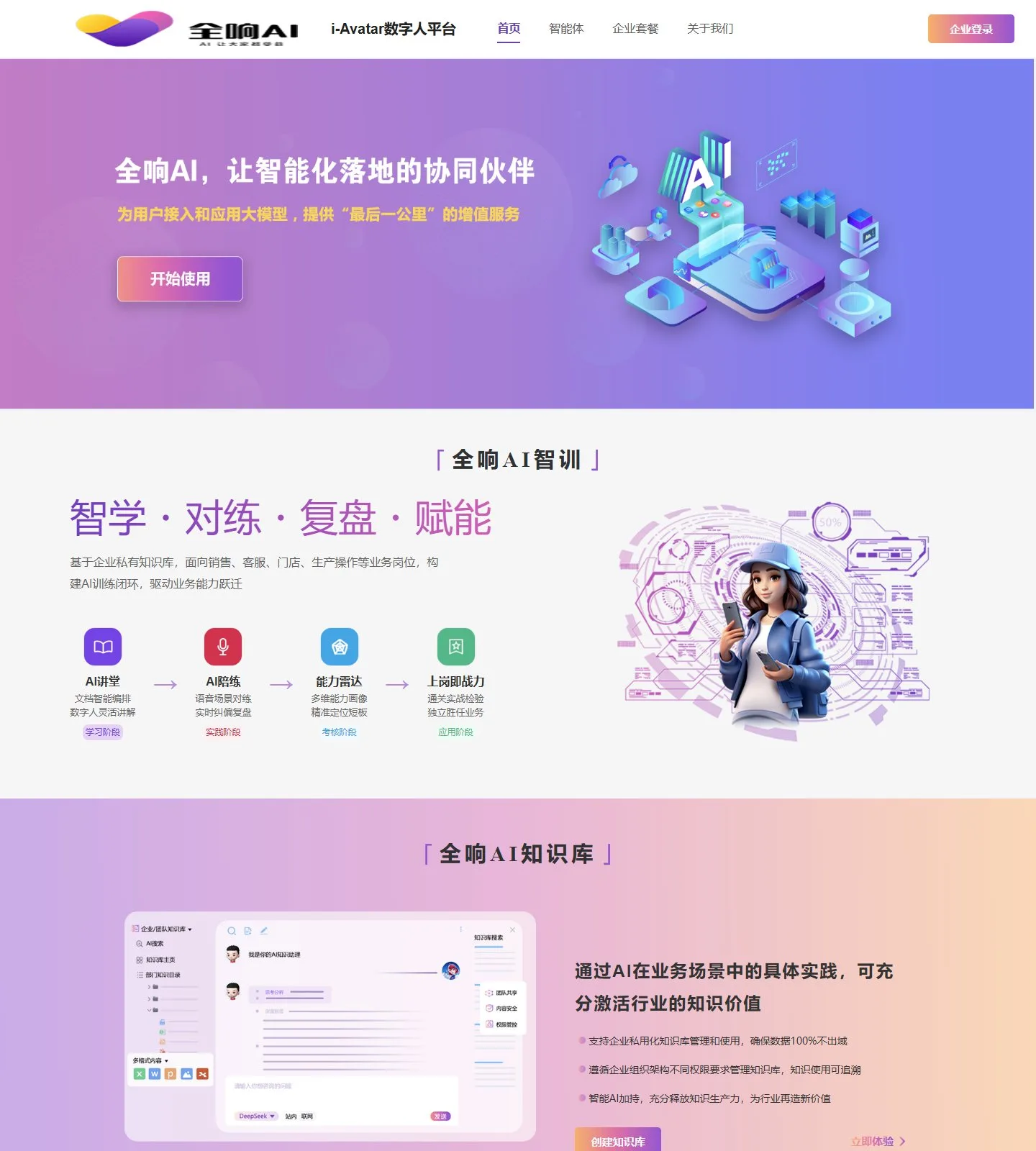 官网首页截图