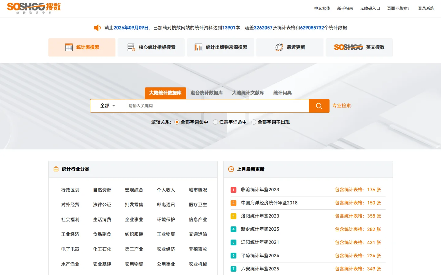 官网首页截图