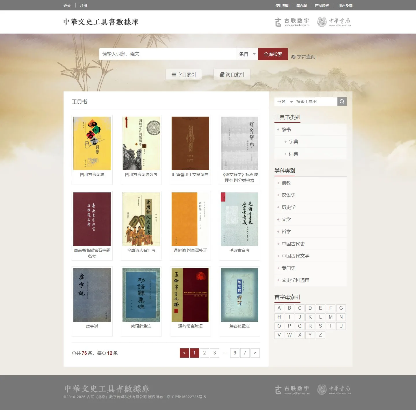 官网首页截图