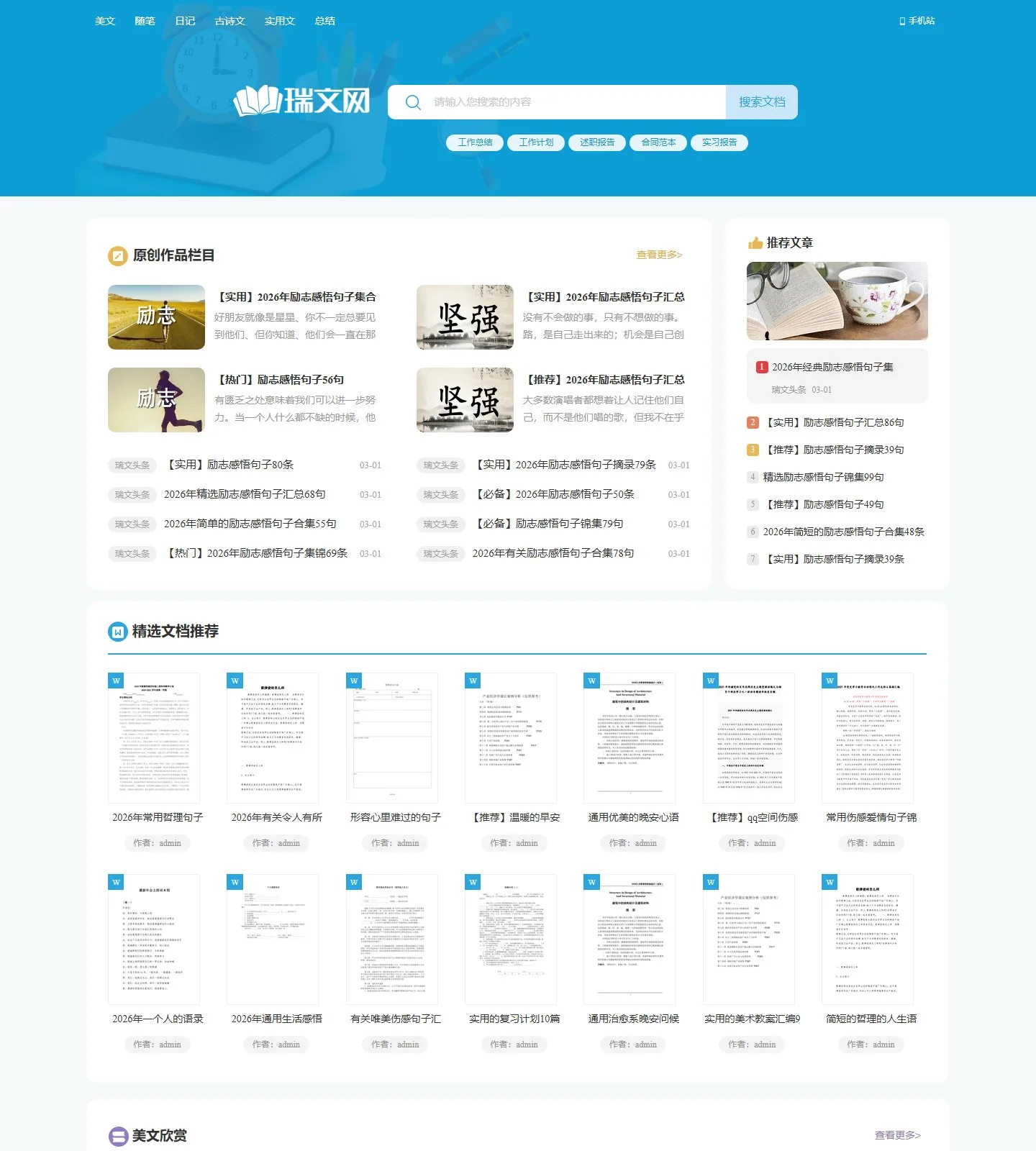 官网首页截图
