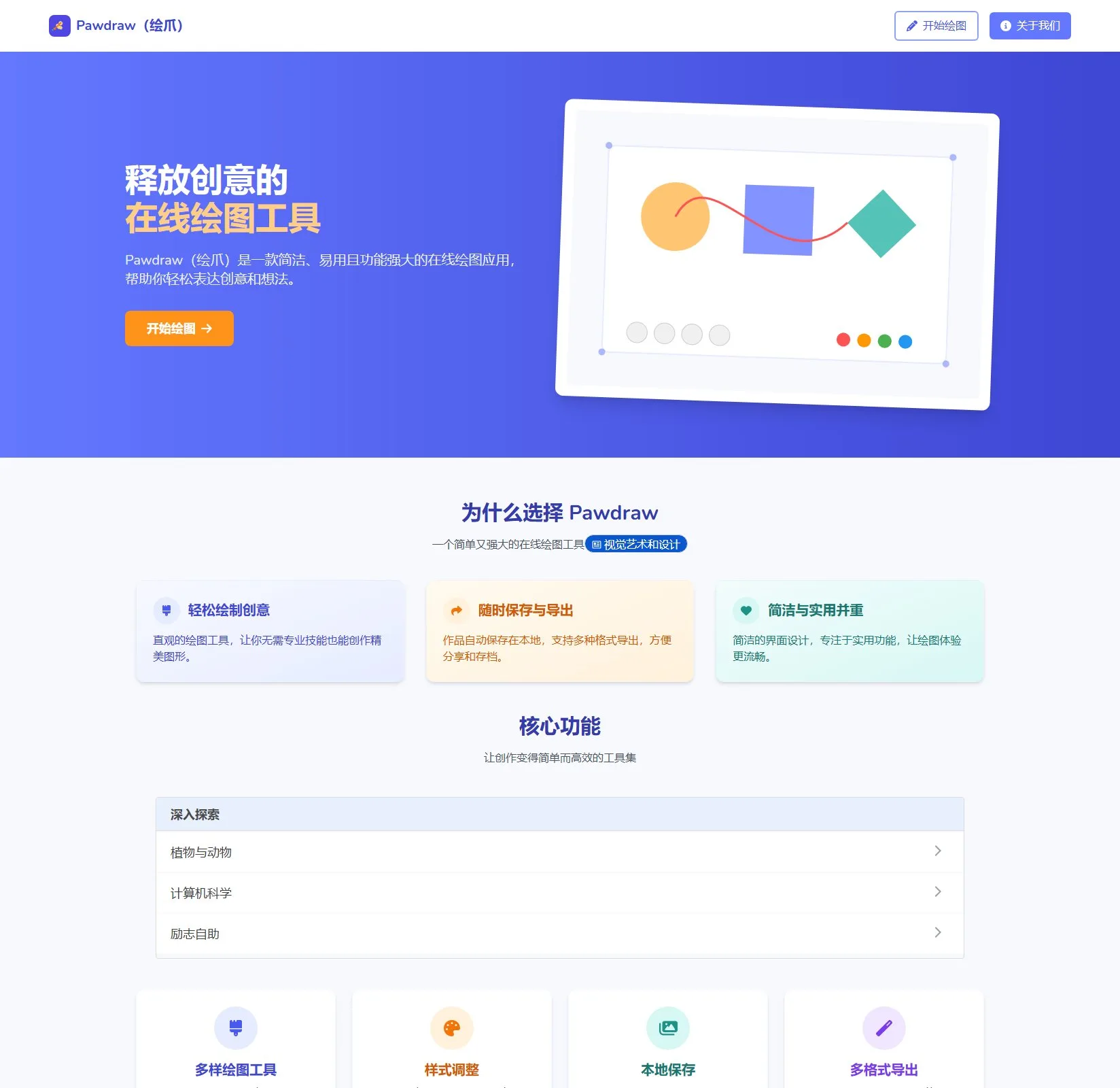 官网首页截图
