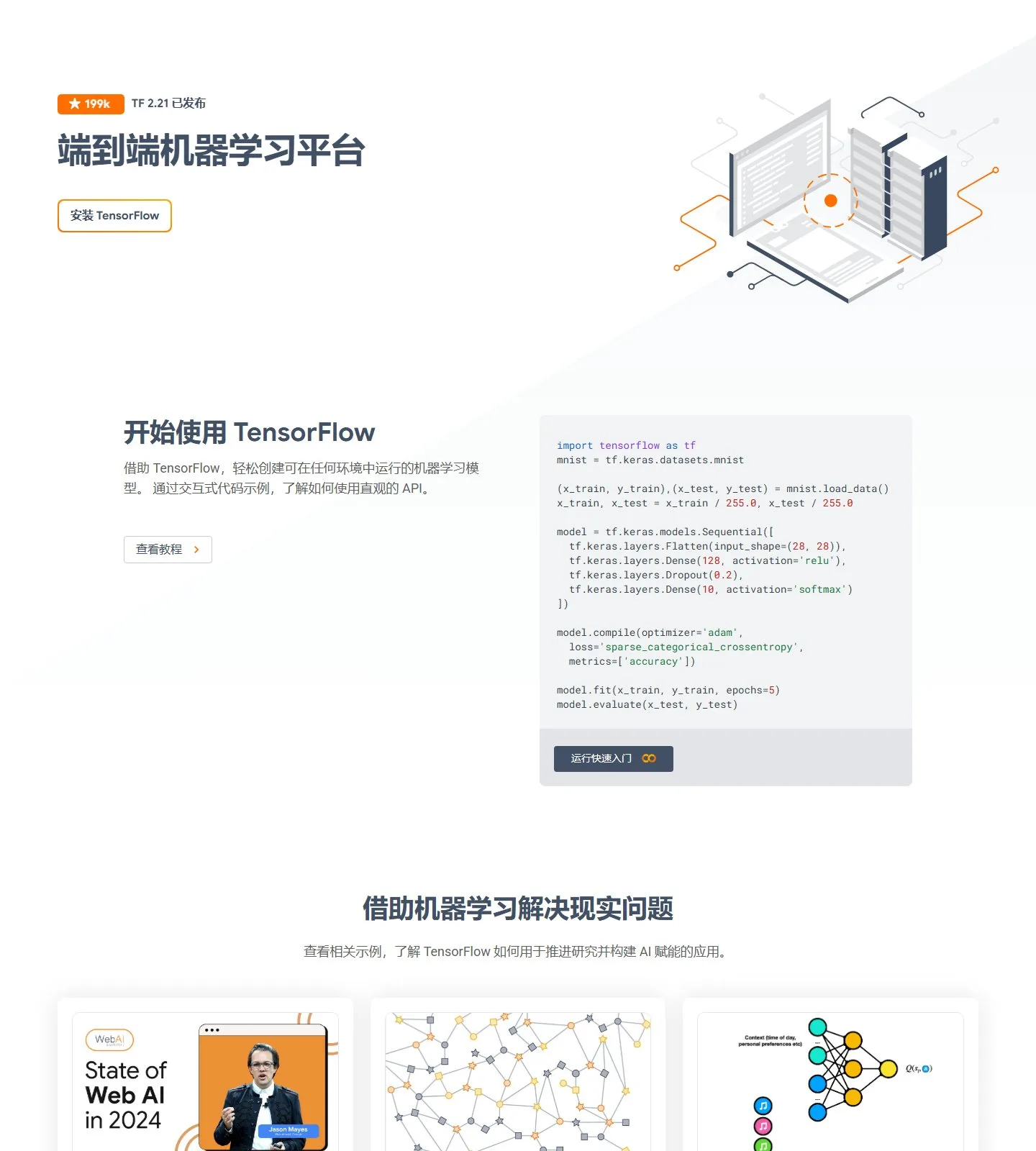 官网首页截图