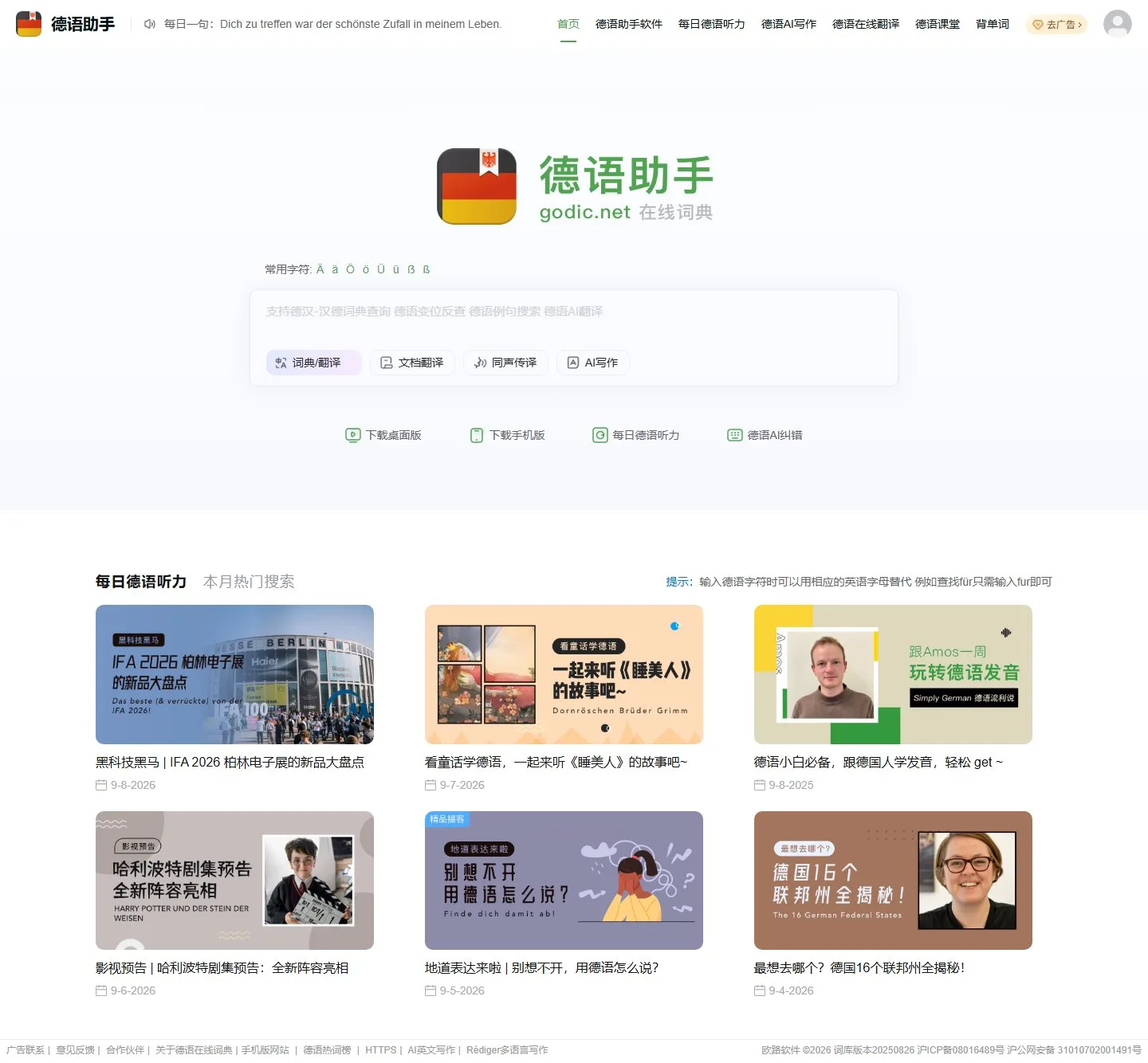 官网首页截图