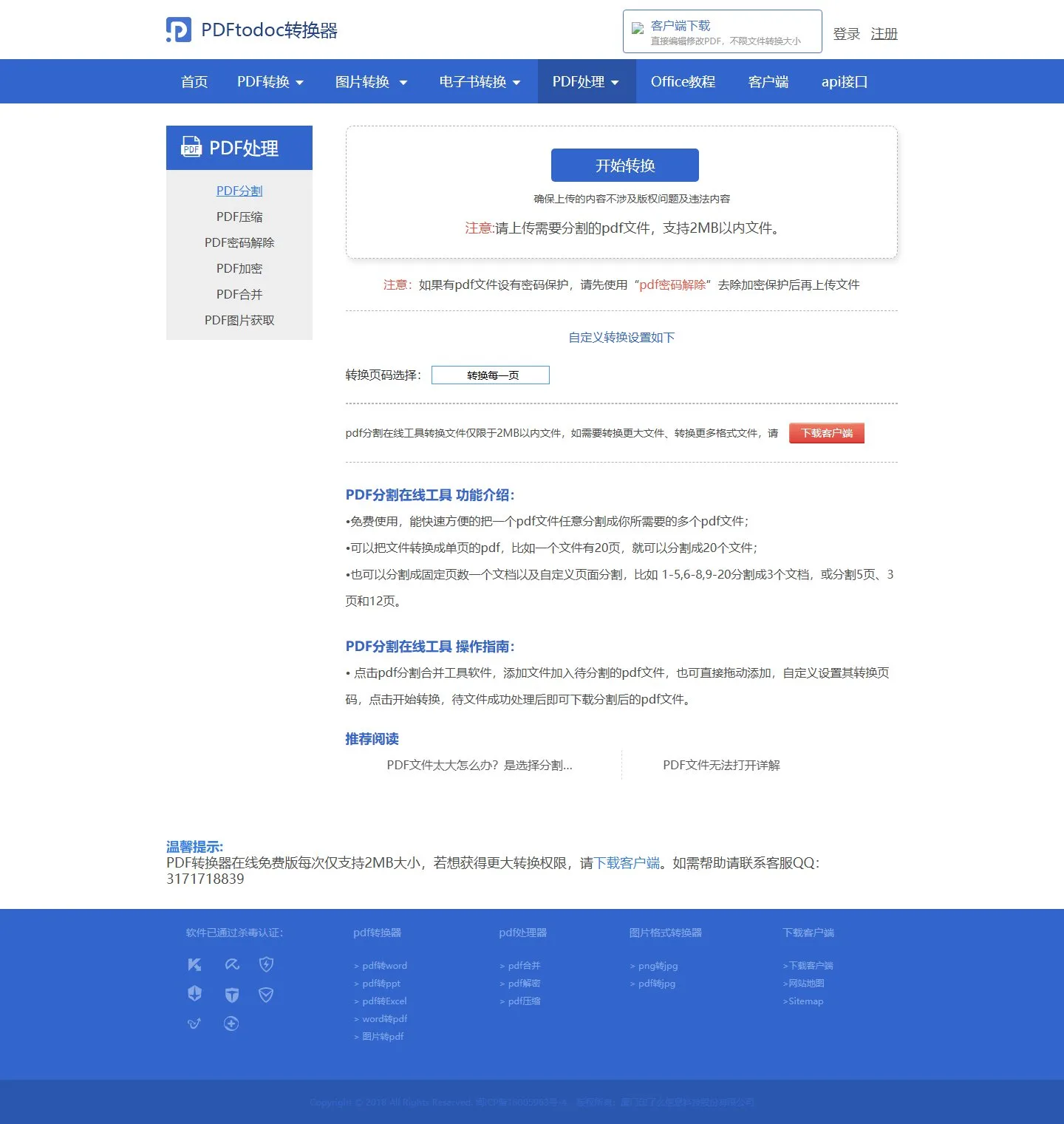 官网首页截图