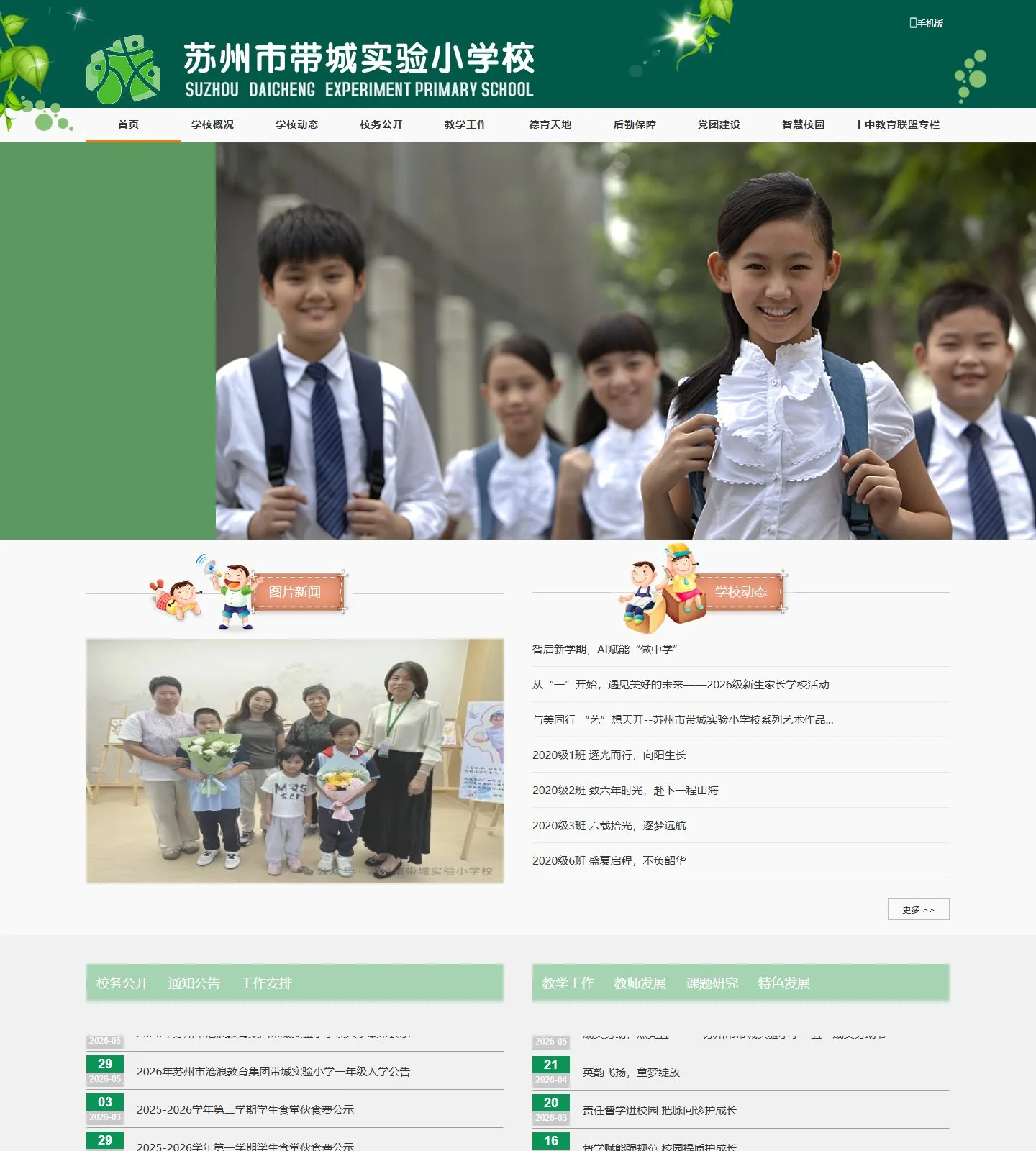 官网首页截图
