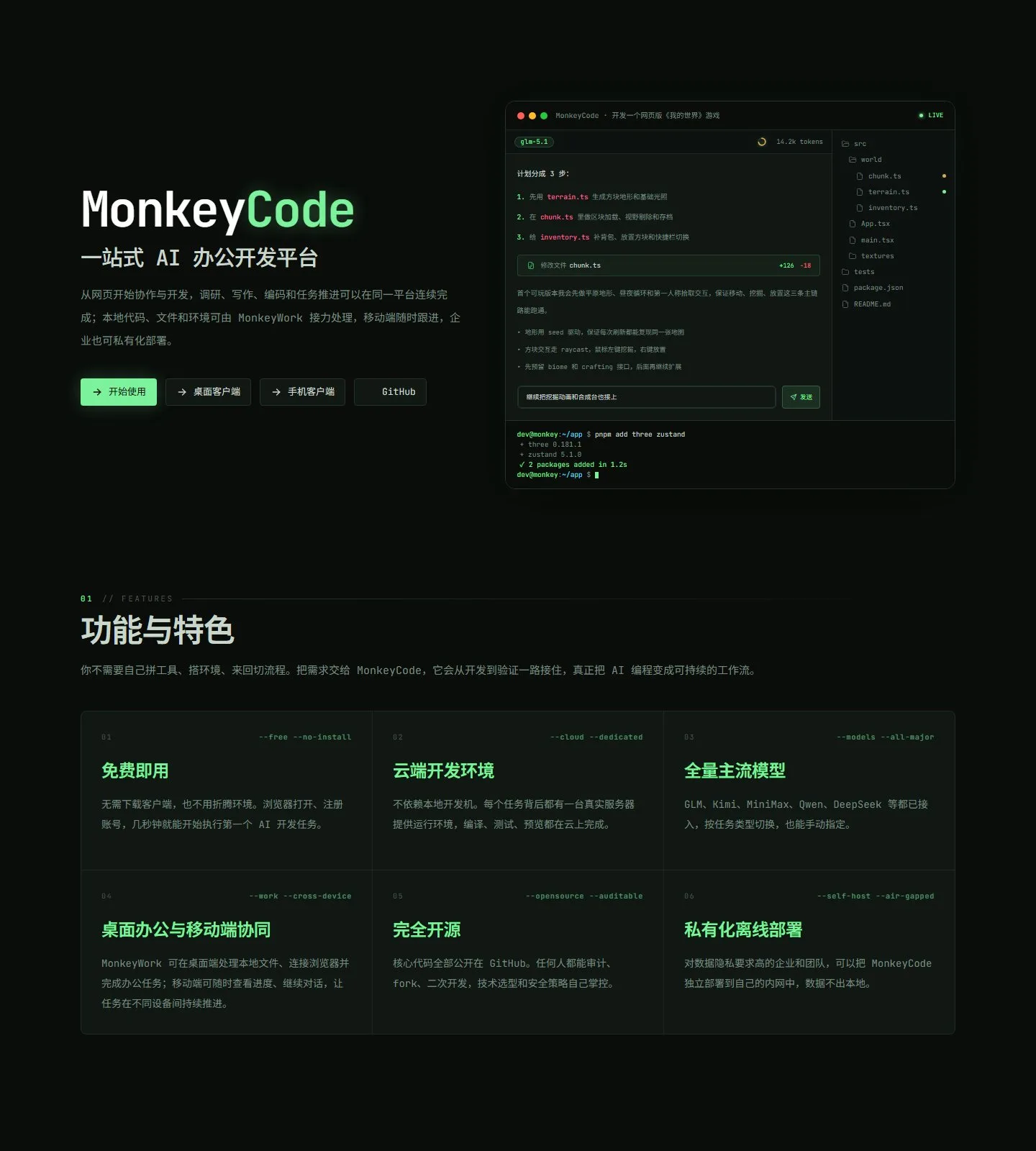 官网首页截图