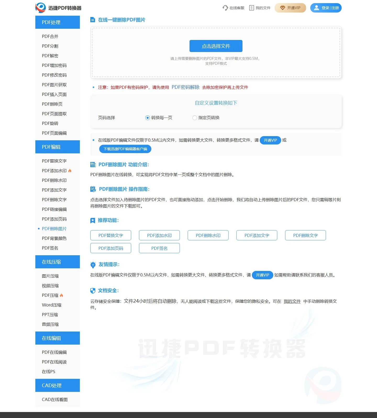 官网首页截图
