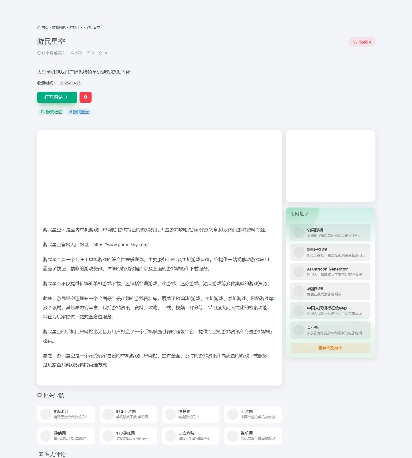 官网首页截图