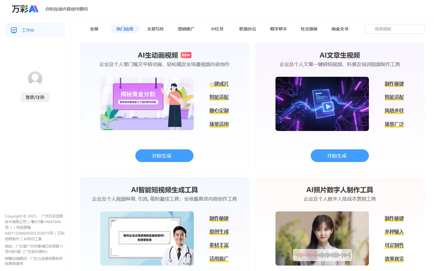 官网首页截图